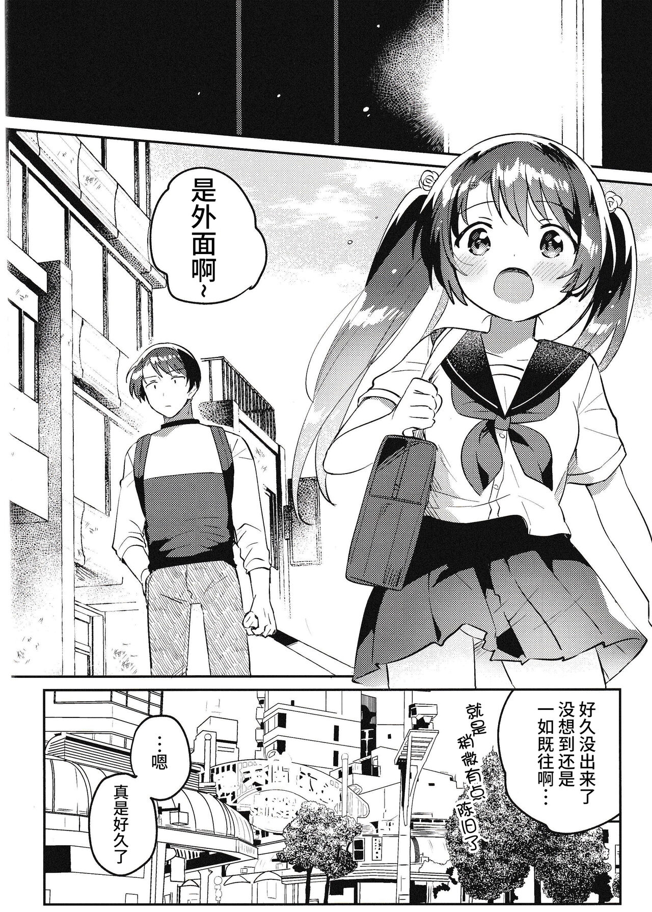 (COMIC1☆20) [squeezecandyheaven (Ichihaya)] Imouto to Lockdown √heaven [Chinese] [逃亡者×真不可视汉化组] 4