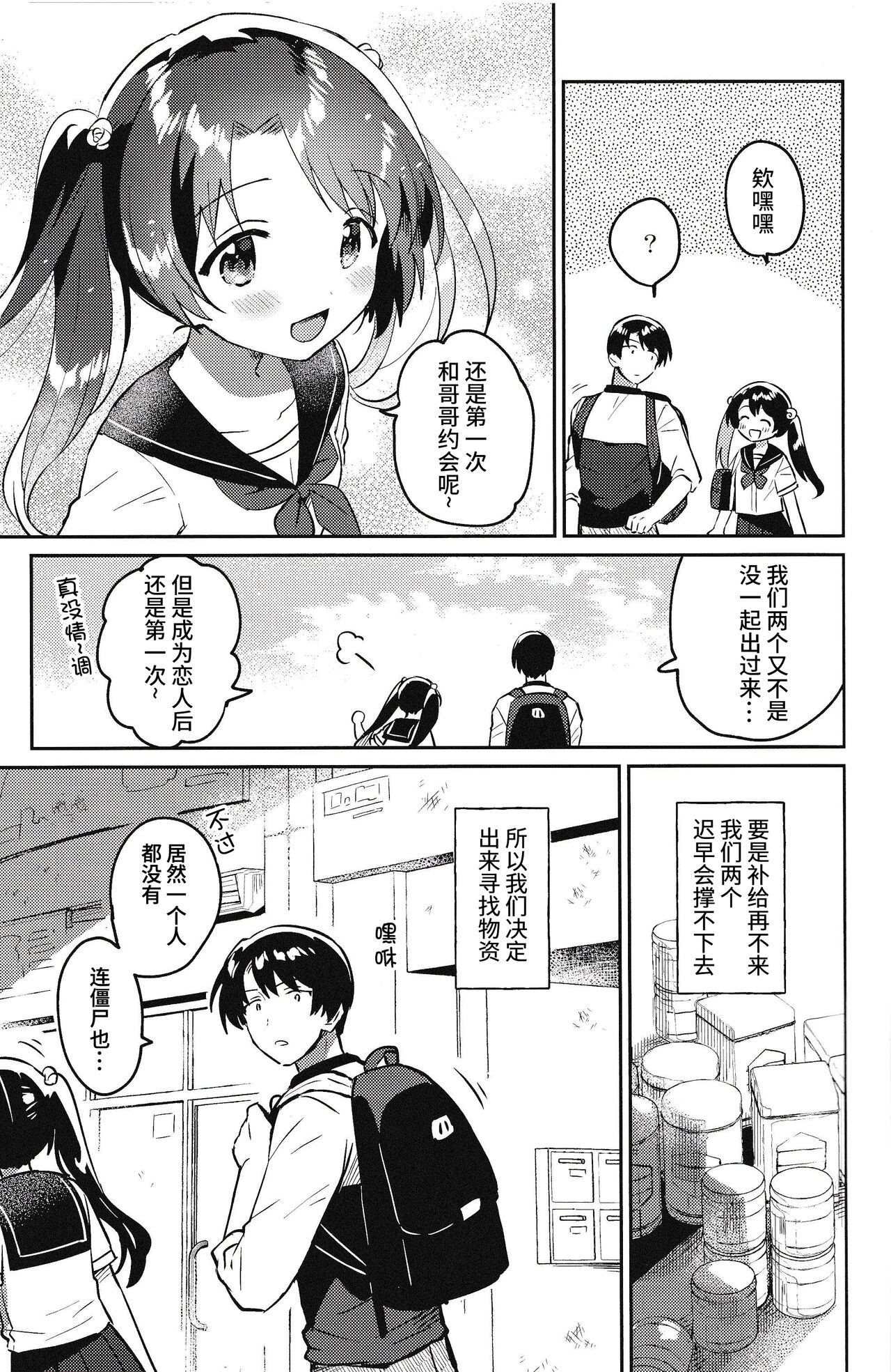 (COMIC1☆20) [squeezecandyheaven (Ichihaya)] Imouto to Lockdown √heaven [Chinese] [逃亡者×真不可视汉化组] 5