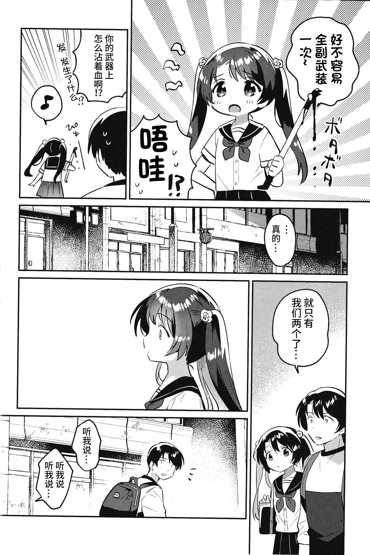 (COMIC1☆20) [squeezecandyheaven (Ichihaya)] Imouto to Lockdown √heaven [Chinese] [逃亡者×真不可视汉化组] 6