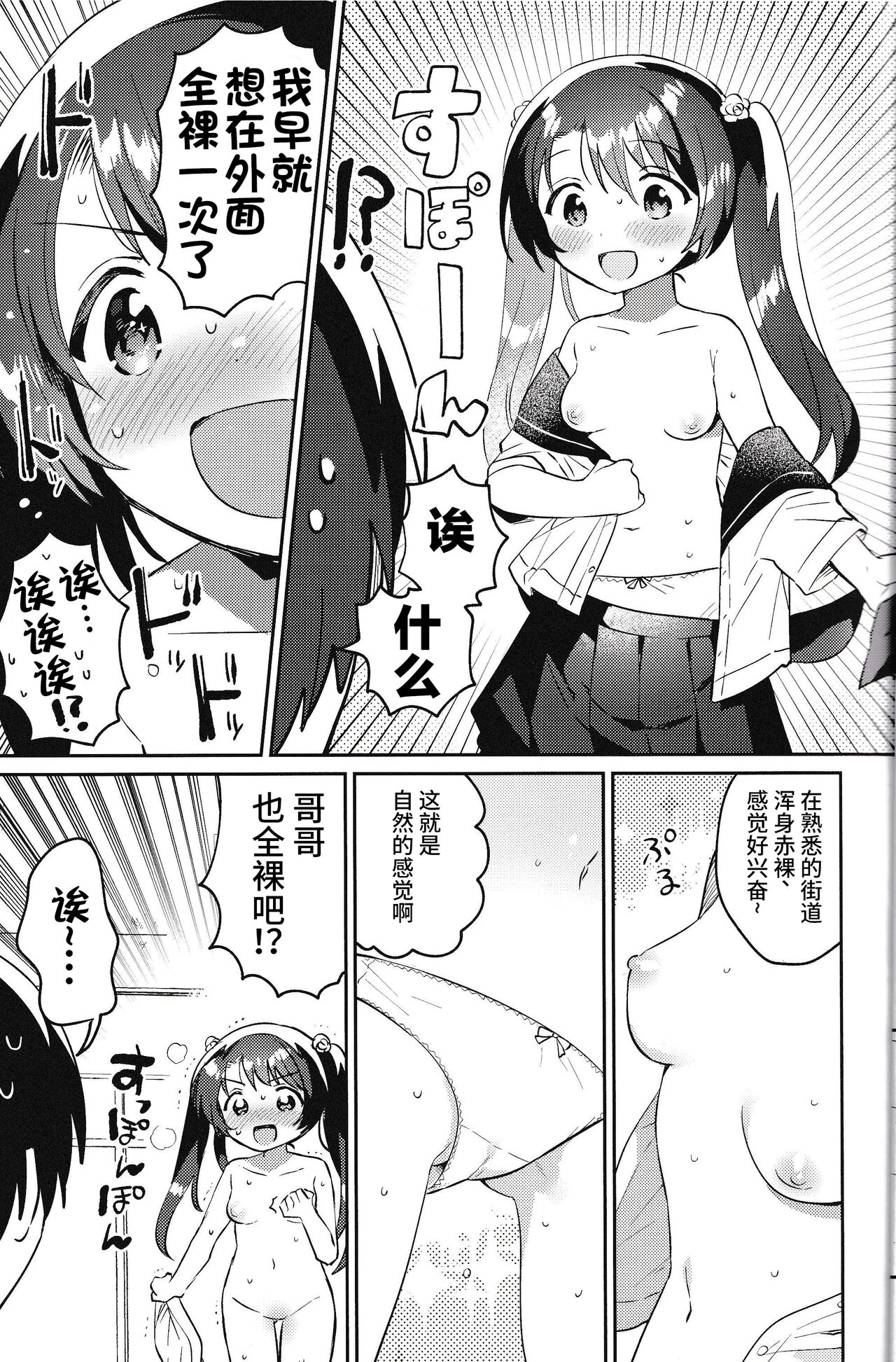 (COMIC1☆20) [squeezecandyheaven (Ichihaya)] Imouto to Lockdown √heaven [Chinese] [逃亡者×真不可视汉化组] 7