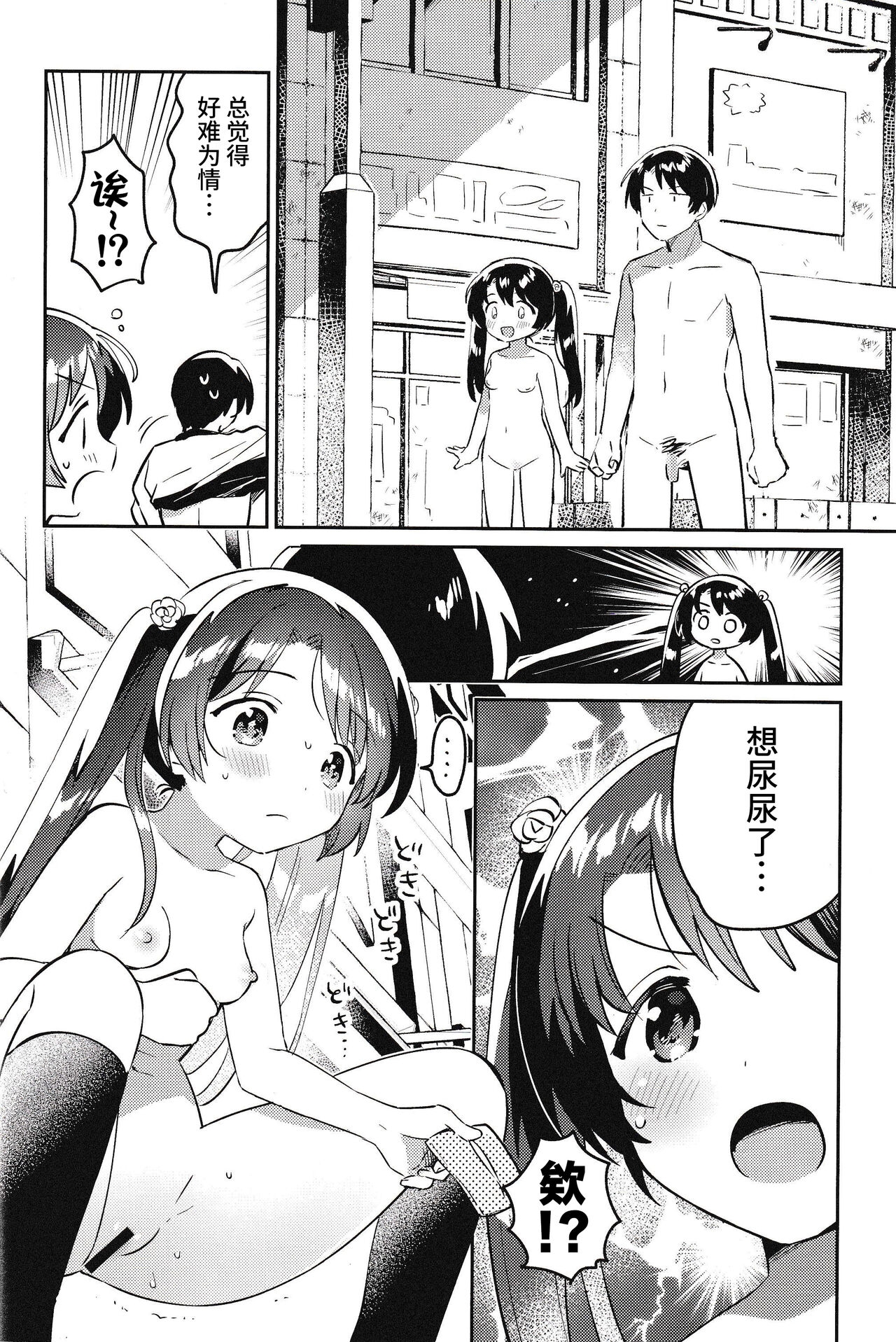 (COMIC1☆20) [squeezecandyheaven (Ichihaya)] Imouto to Lockdown √heaven [Chinese] [逃亡者×真不可视汉化组] 8