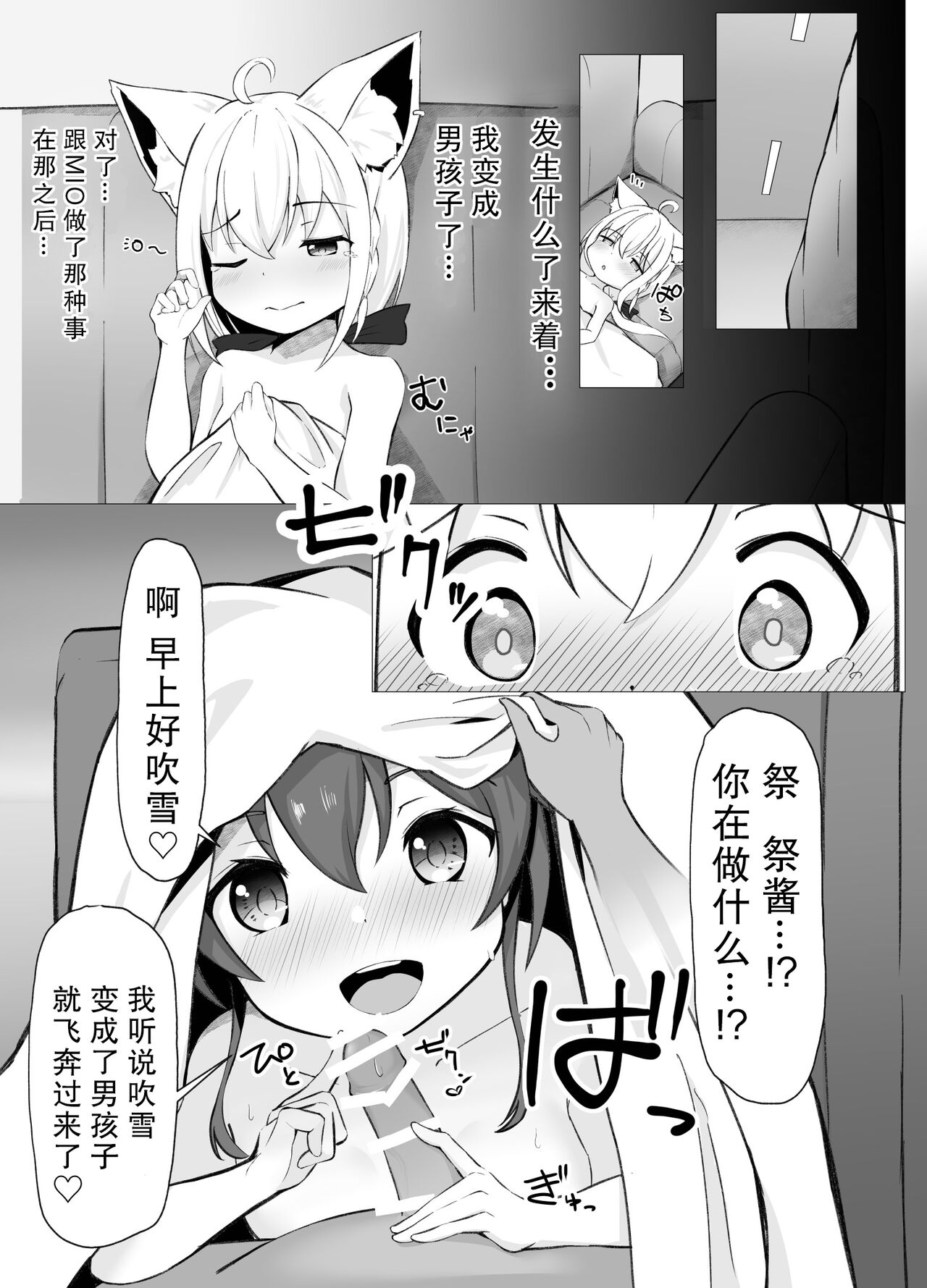 [Rururoriri] SyotaFubuki × MatsuriChan no onesyotaecchimangan[Chinese] 4