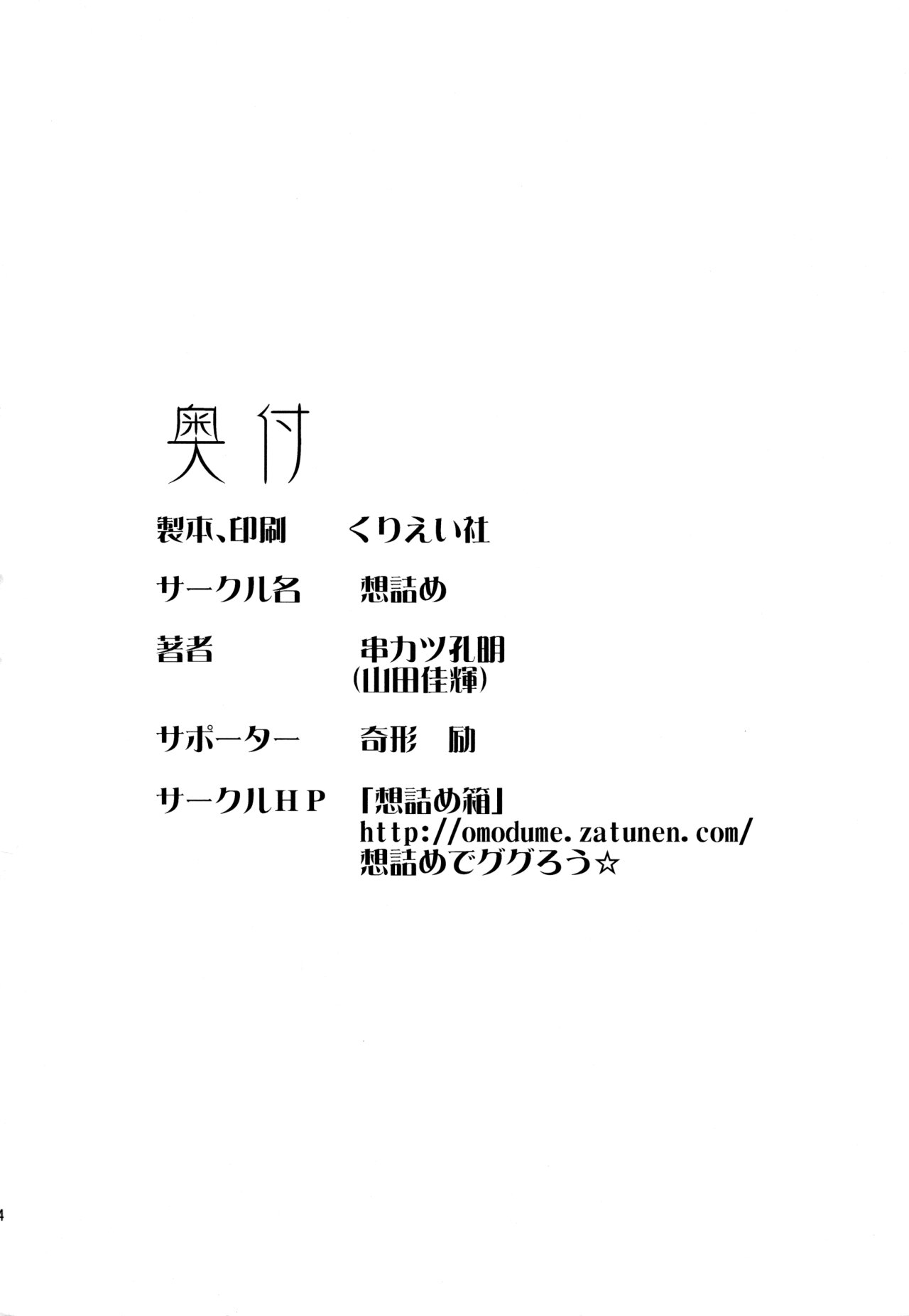 (COMIC1☆6) [Omodume (Kushikatsu Koumei)] Omodume BOX XXI (Bakemonogatari) [Spanish] 24