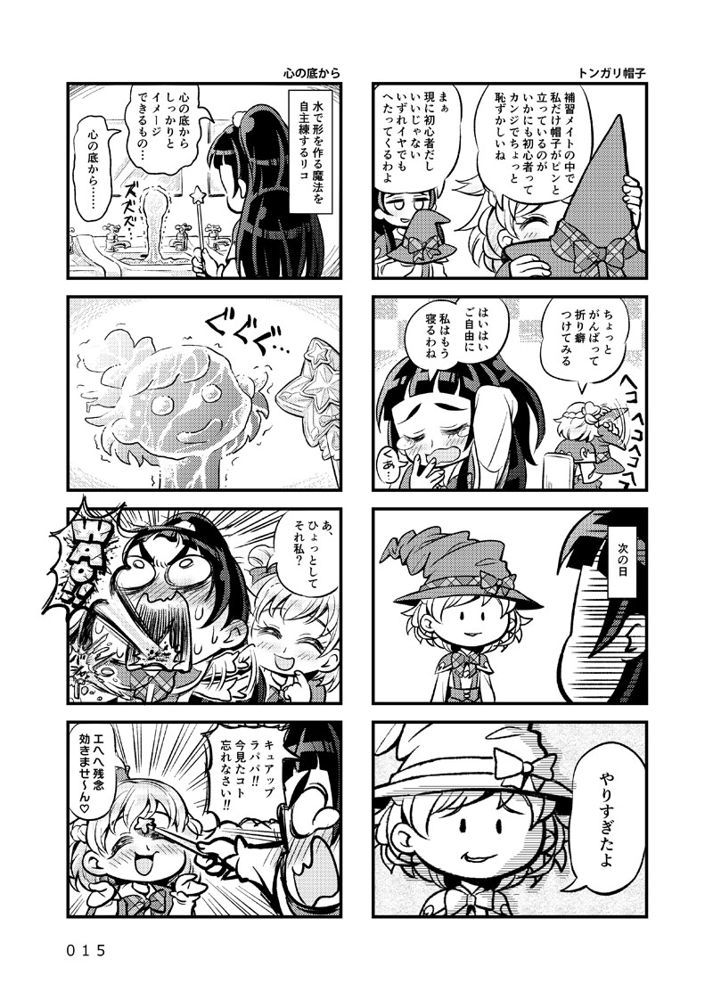 [Daifuku Tenshi (Suzunashi Susumu)] Ima 4-koma tte Iimashita? (Mahou Tsukai Precure!) [Digital] 13