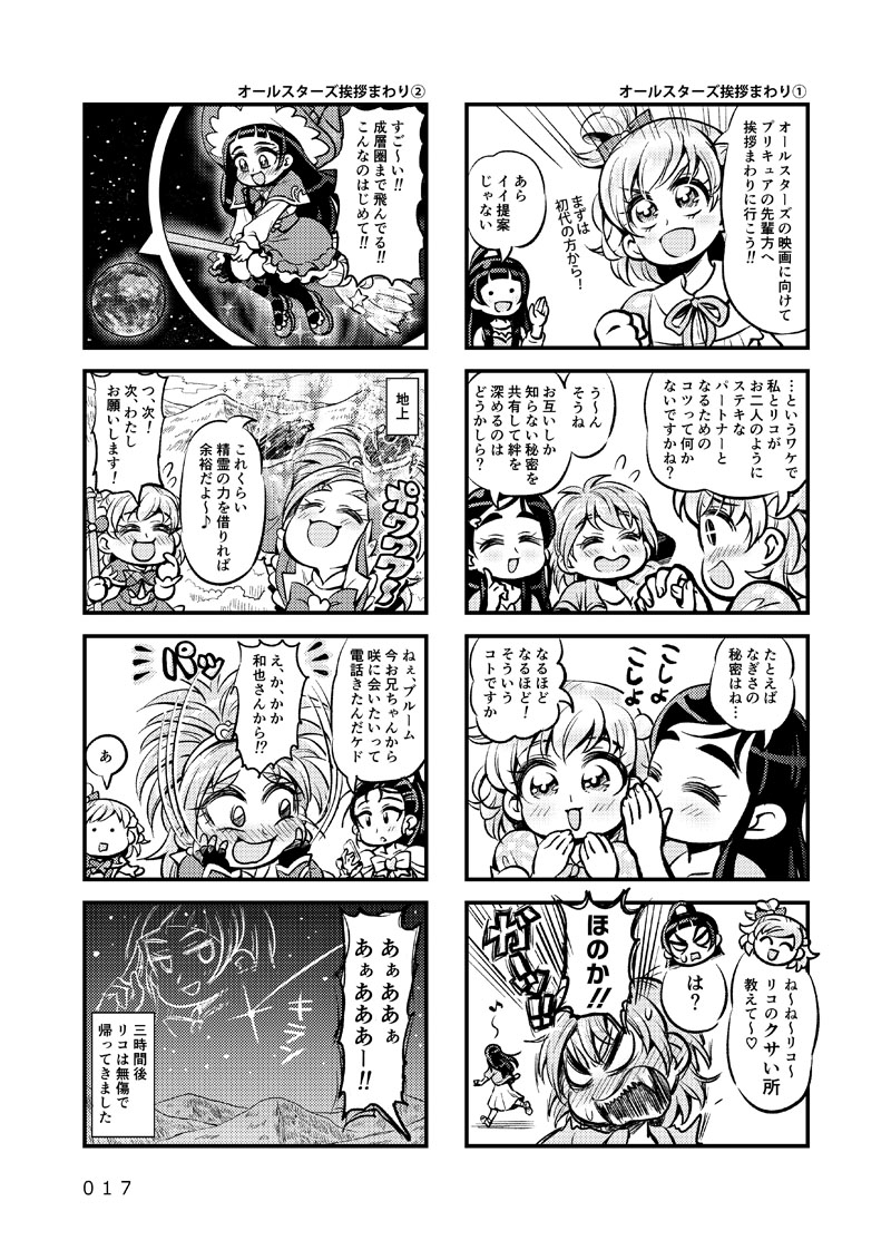 [Daifuku Tenshi (Suzunashi Susumu)] Ima 4-koma tte Iimashita? (Mahou Tsukai Precure!) [Digital] 15