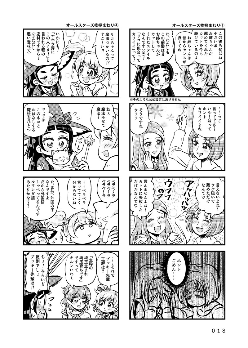 [Daifuku Tenshi (Suzunashi Susumu)] Ima 4-koma tte Iimashita? (Mahou Tsukai Precure!) [Digital] 16