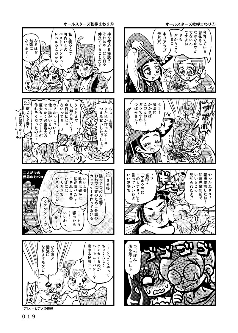 [Daifuku Tenshi (Suzunashi Susumu)] Ima 4-koma tte Iimashita? (Mahou Tsukai Precure!) [Digital] 17