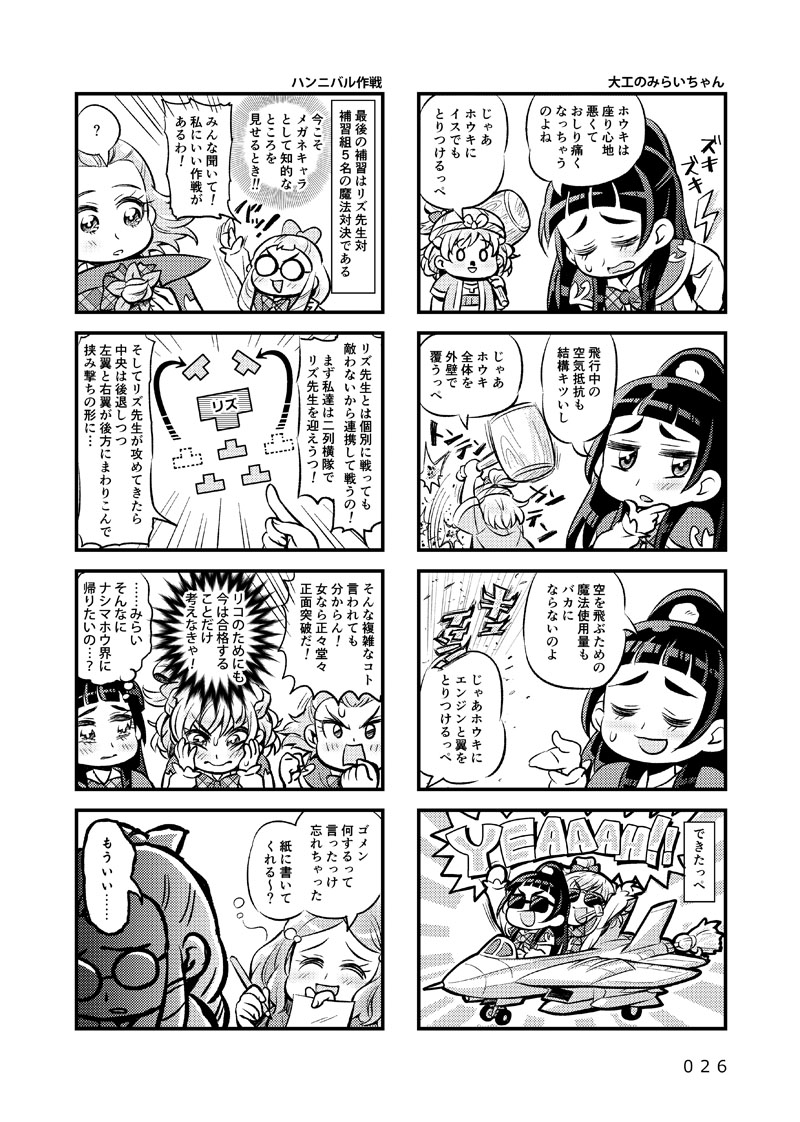 [Daifuku Tenshi (Suzunashi Susumu)] Ima 4-koma tte Iimashita? (Mahou Tsukai Precure!) [Digital] 24