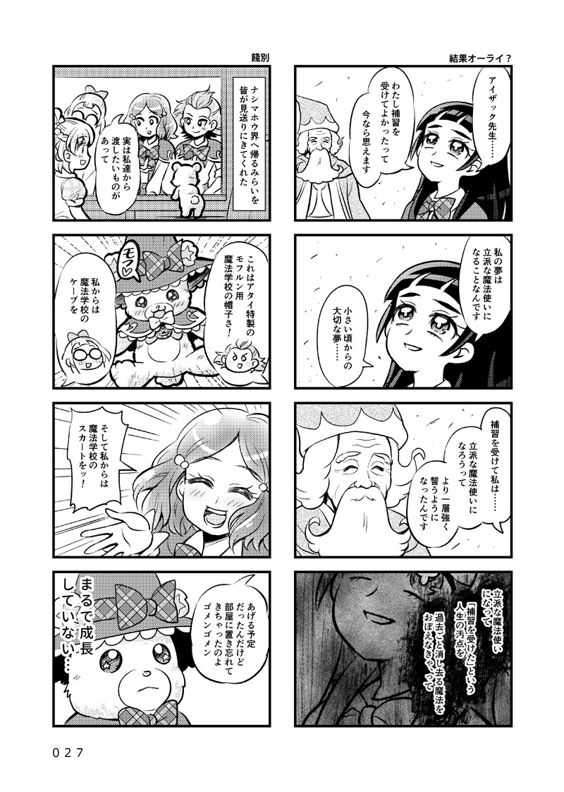 [Daifuku Tenshi (Suzunashi Susumu)] Ima 4-koma tte Iimashita? (Mahou Tsukai Precure!) [Digital] 25