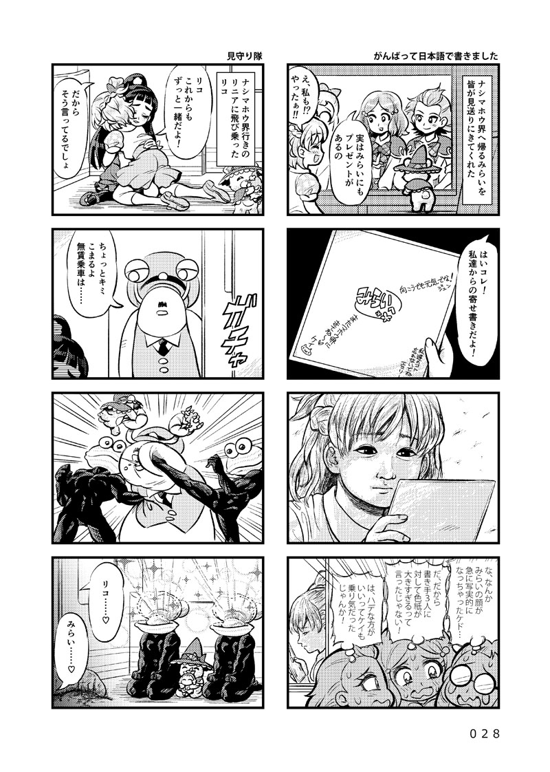 [Daifuku Tenshi (Suzunashi Susumu)] Ima 4-koma tte Iimashita? (Mahou Tsukai Precure!) [Digital] 26