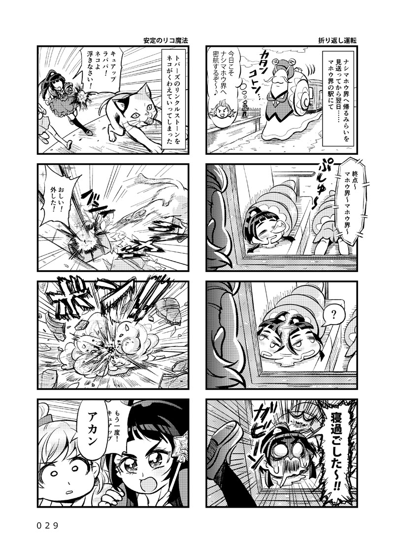 [Daifuku Tenshi (Suzunashi Susumu)] Ima 4-koma tte Iimashita? (Mahou Tsukai Precure!) [Digital] 27