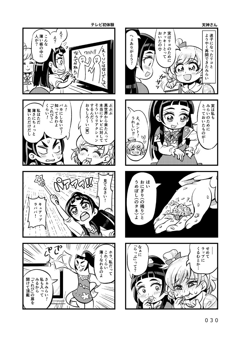 [Daifuku Tenshi (Suzunashi Susumu)] Ima 4-koma tte Iimashita? (Mahou Tsukai Precure!) [Digital] 28