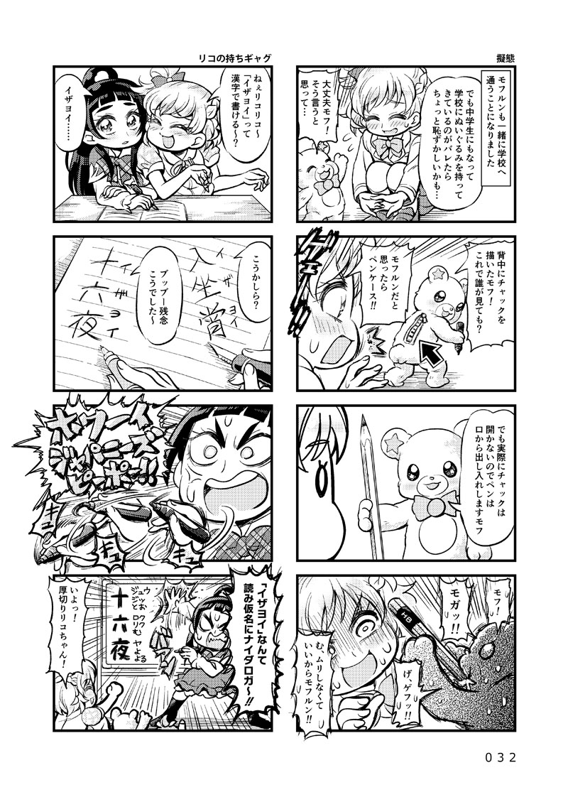 [Daifuku Tenshi (Suzunashi Susumu)] Ima 4-koma tte Iimashita? (Mahou Tsukai Precure!) [Digital] 30