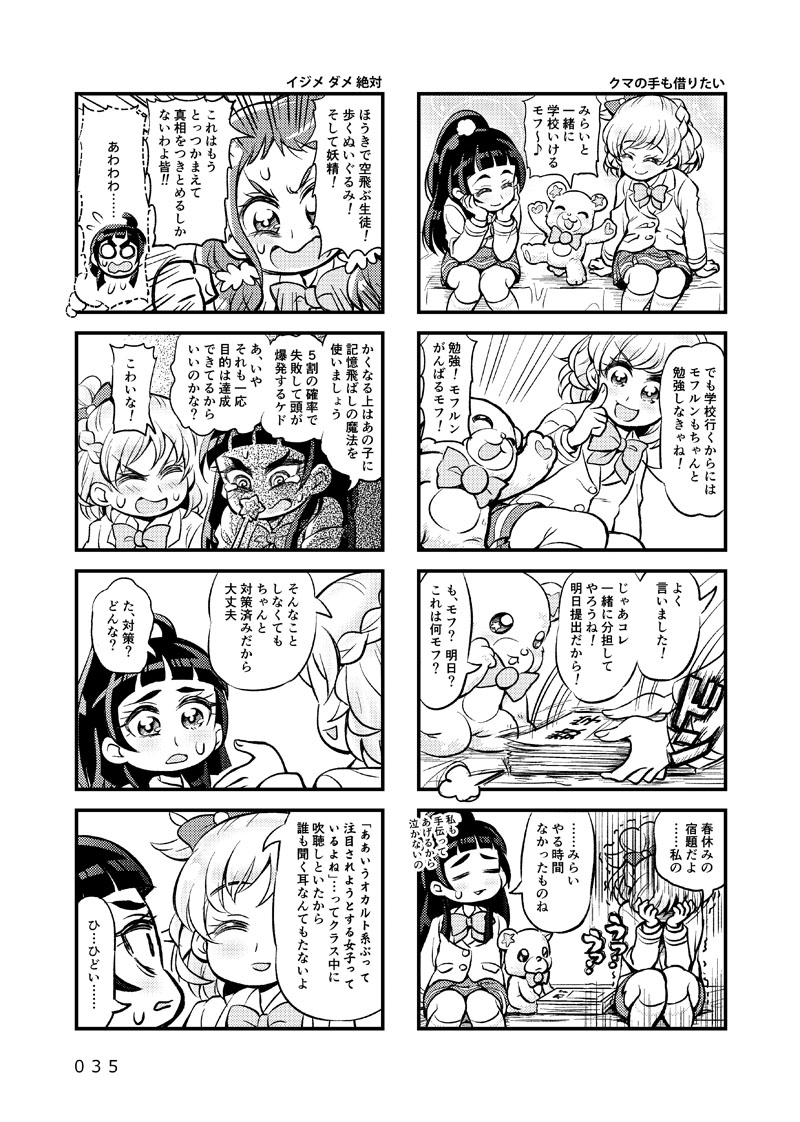 [Daifuku Tenshi (Suzunashi Susumu)] Ima 4-koma tte Iimashita? (Mahou Tsukai Precure!) [Digital] 33