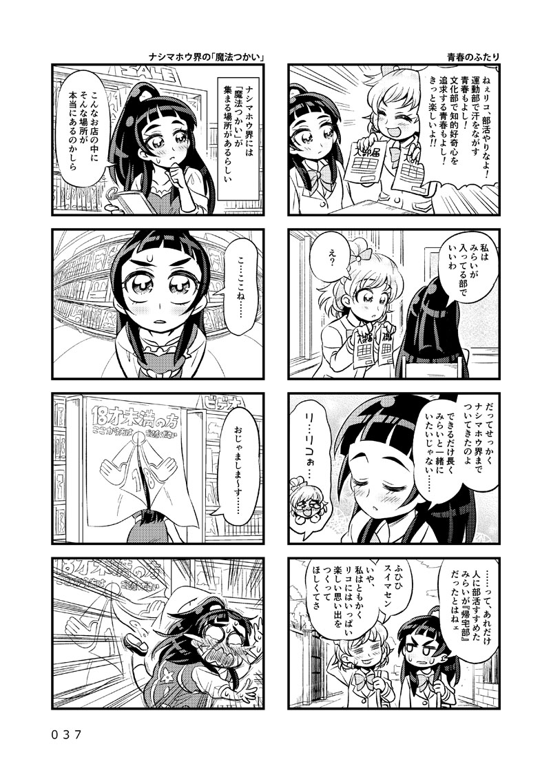 [Daifuku Tenshi (Suzunashi Susumu)] Ima 4-koma tte Iimashita? (Mahou Tsukai Precure!) [Digital] 35