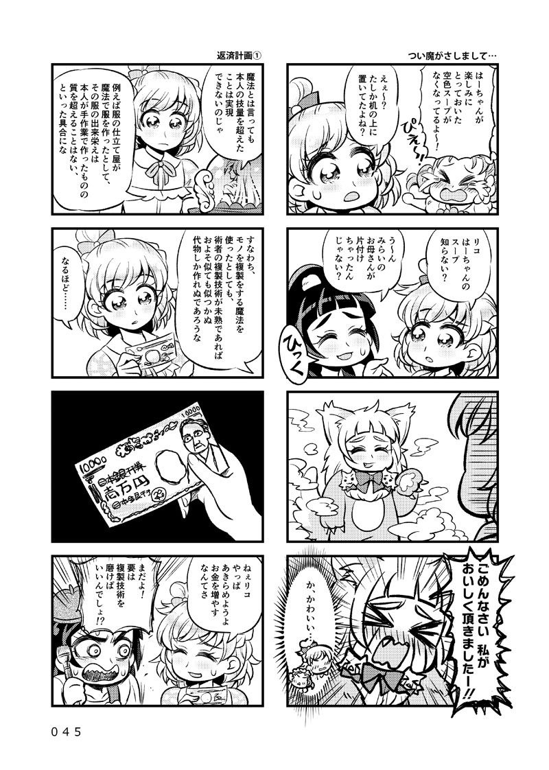 [Daifuku Tenshi (Suzunashi Susumu)] Ima 4-koma tte Iimashita? (Mahou Tsukai Precure!) [Digital] 43