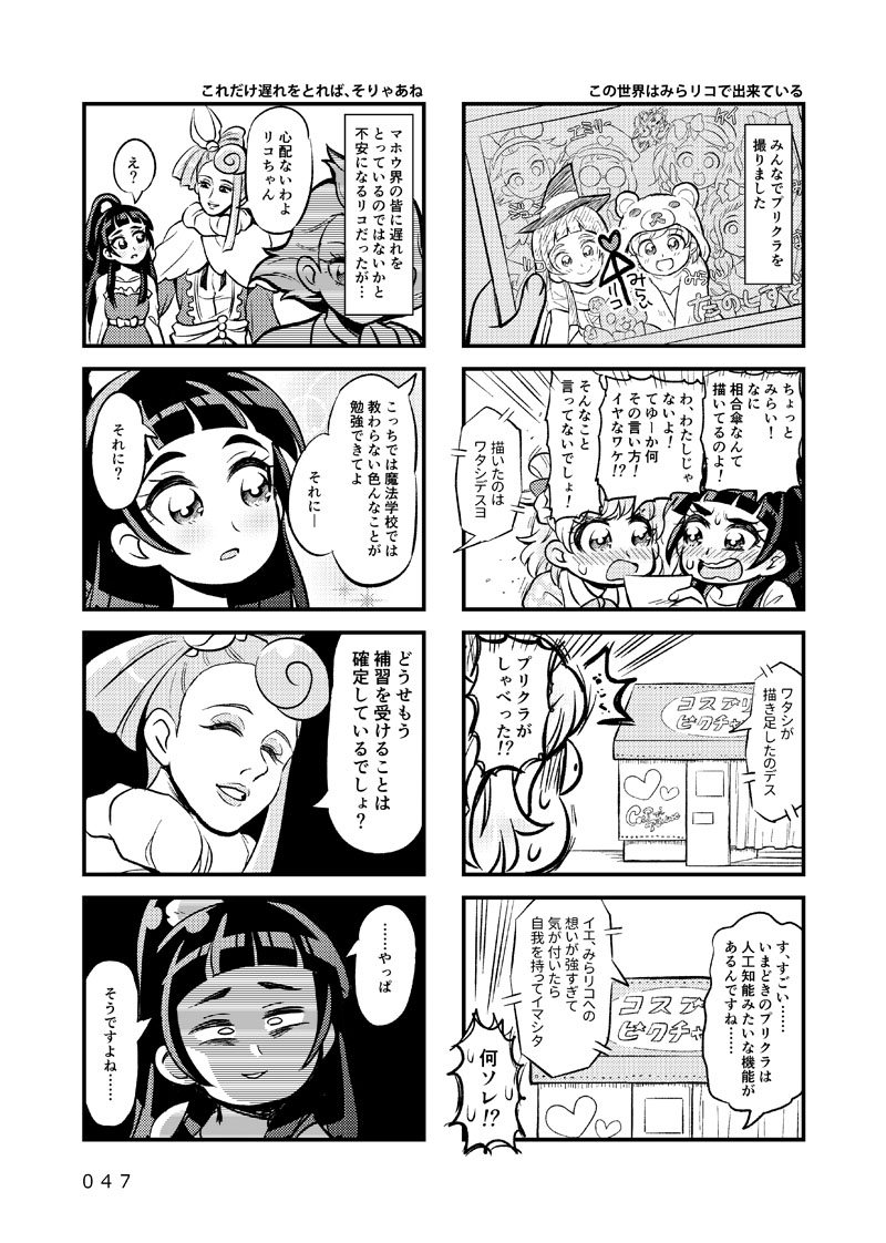 [Daifuku Tenshi (Suzunashi Susumu)] Ima 4-koma tte Iimashita? (Mahou Tsukai Precure!) [Digital] 45