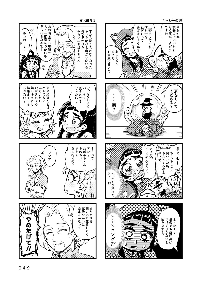[Daifuku Tenshi (Suzunashi Susumu)] Ima 4-koma tte Iimashita? (Mahou Tsukai Precure!) [Digital] 47