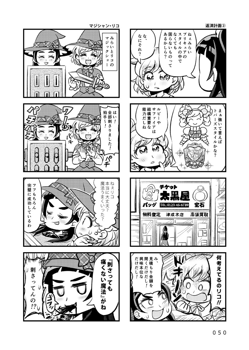 [Daifuku Tenshi (Suzunashi Susumu)] Ima 4-koma tte Iimashita? (Mahou Tsukai Precure!) [Digital] 48