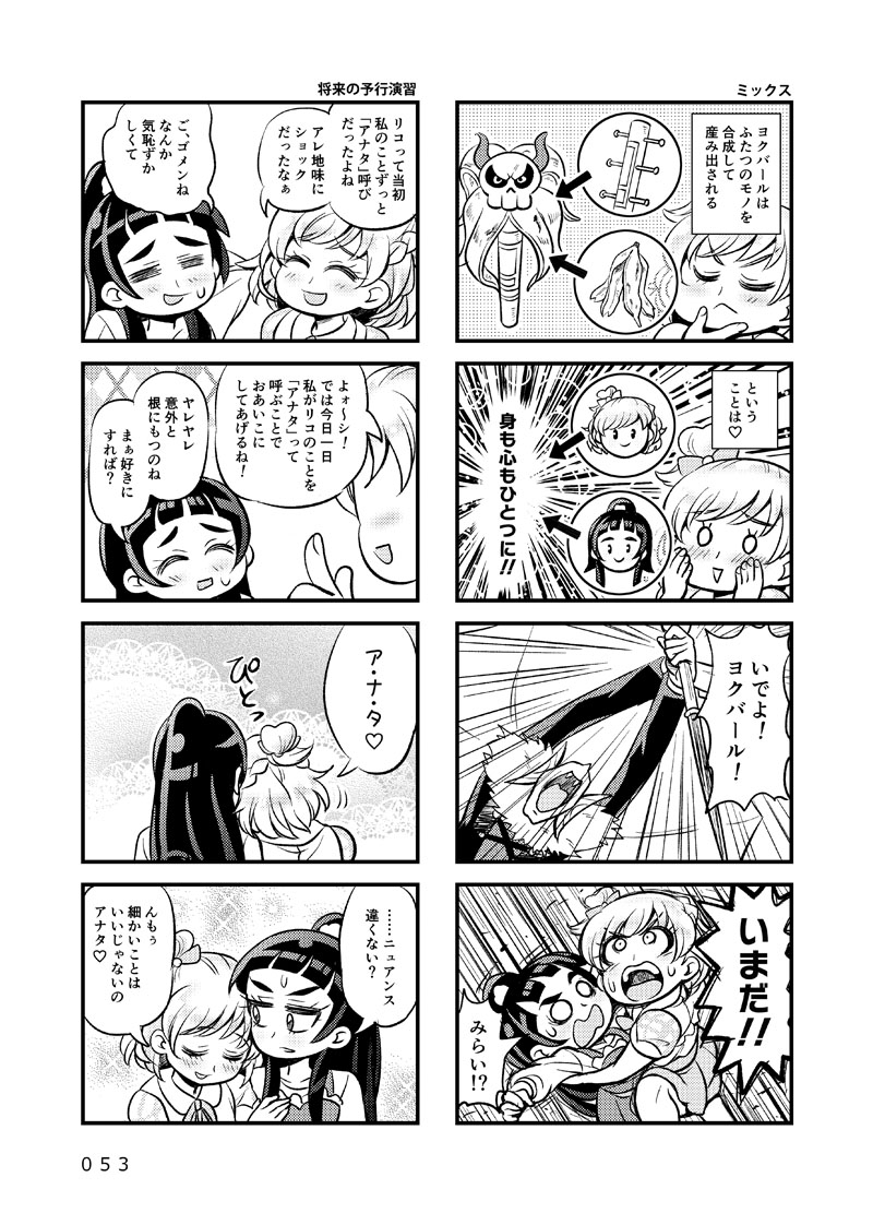 [Daifuku Tenshi (Suzunashi Susumu)] Ima 4-koma tte Iimashita? (Mahou Tsukai Precure!) [Digital] 51