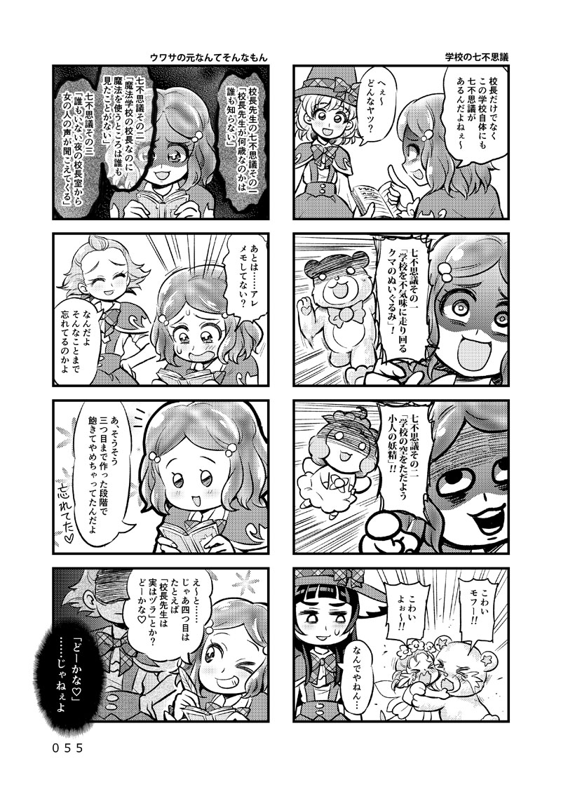 [Daifuku Tenshi (Suzunashi Susumu)] Ima 4-koma tte Iimashita? (Mahou Tsukai Precure!) [Digital] 53