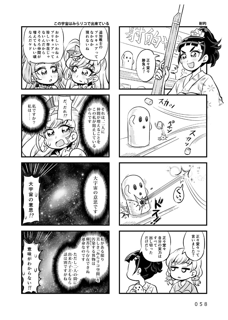 [Daifuku Tenshi (Suzunashi Susumu)] Ima 4-koma tte Iimashita? (Mahou Tsukai Precure!) [Digital] 56