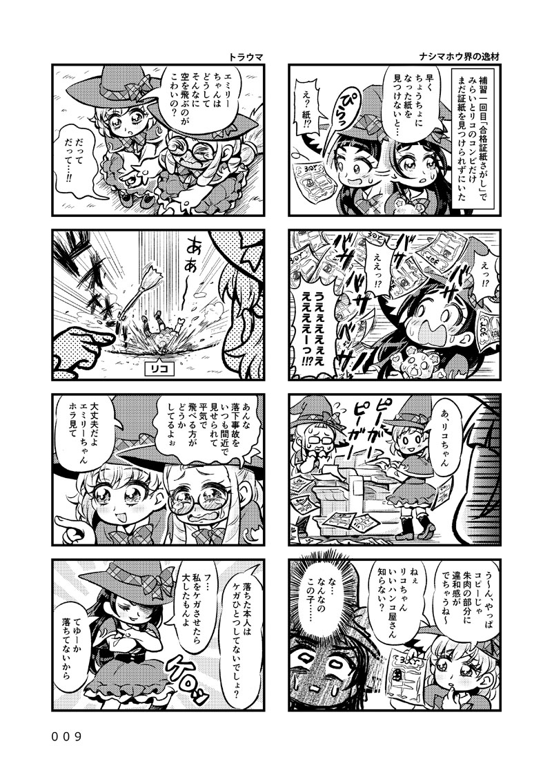 [Daifuku Tenshi (Suzunashi Susumu)] Ima 4-koma tte Iimashita? (Mahou Tsukai Precure!) [Digital] 7