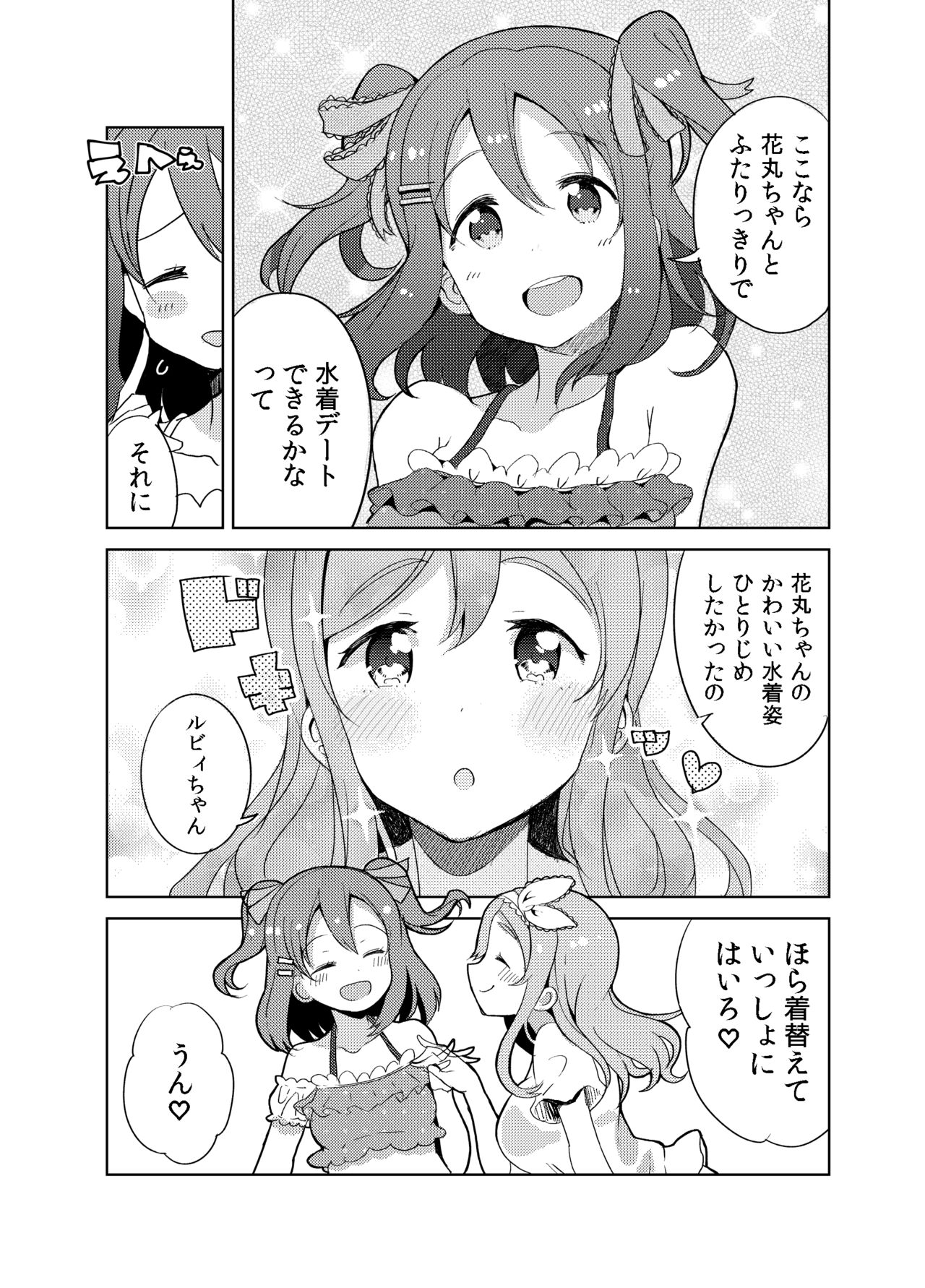 [kuzumochi (Kuzukow)] RubyMaru STEP UP (Love Live! Sunshine!!) [Digital] 29