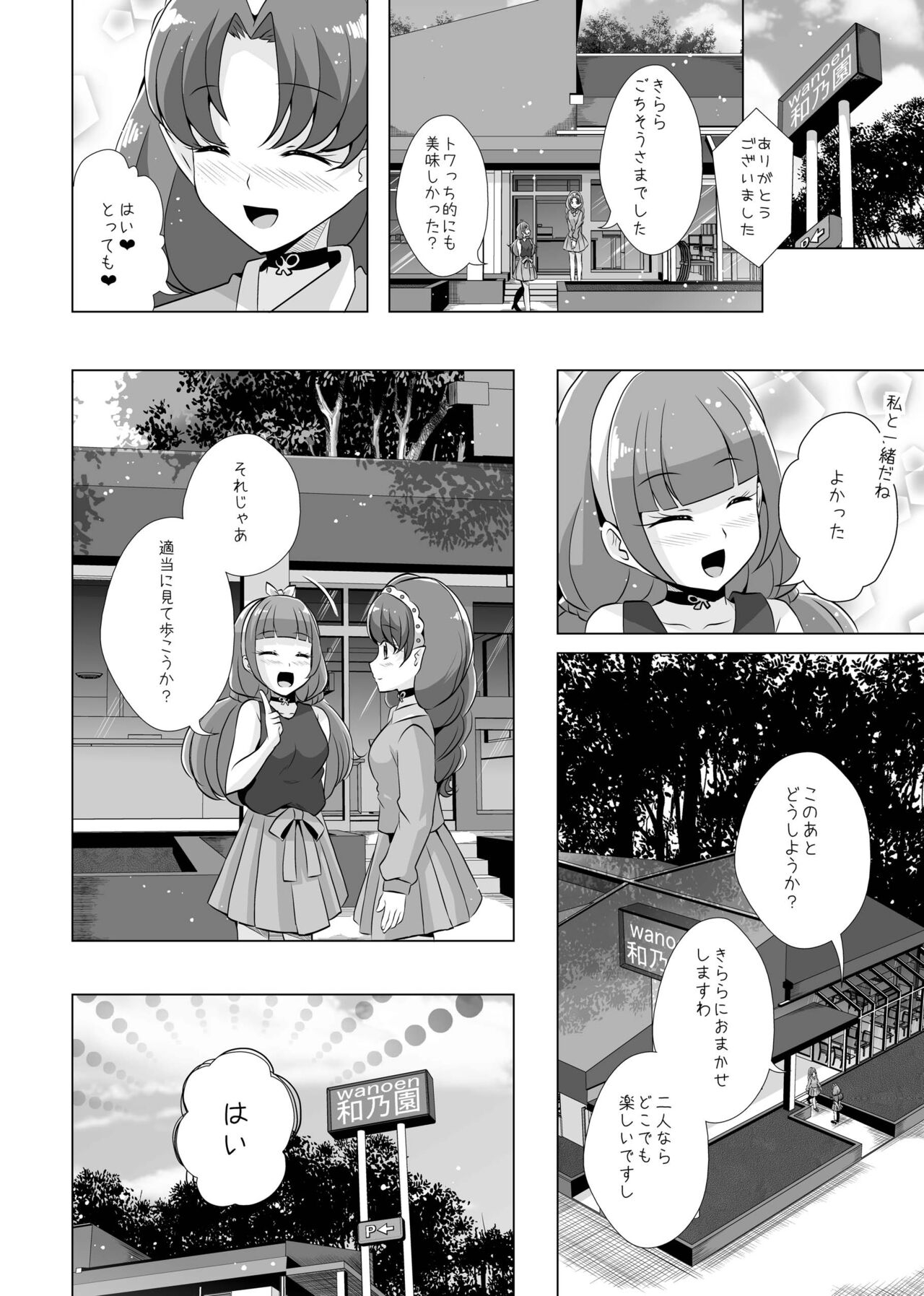 [MirrorWorld (Mira)] Kimi no Kokoro ni Honoo no Kagayaki o (Go! Princess PreCure) [Digital] 10