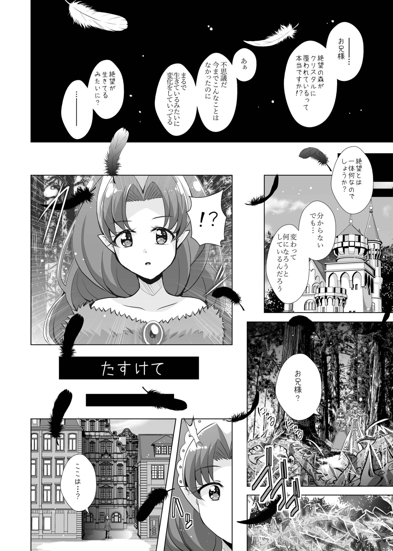 [MirrorWorld (Mira)] Kimi no Kokoro ni Honoo no Kagayaki o (Go! Princess PreCure) [Digital] 30