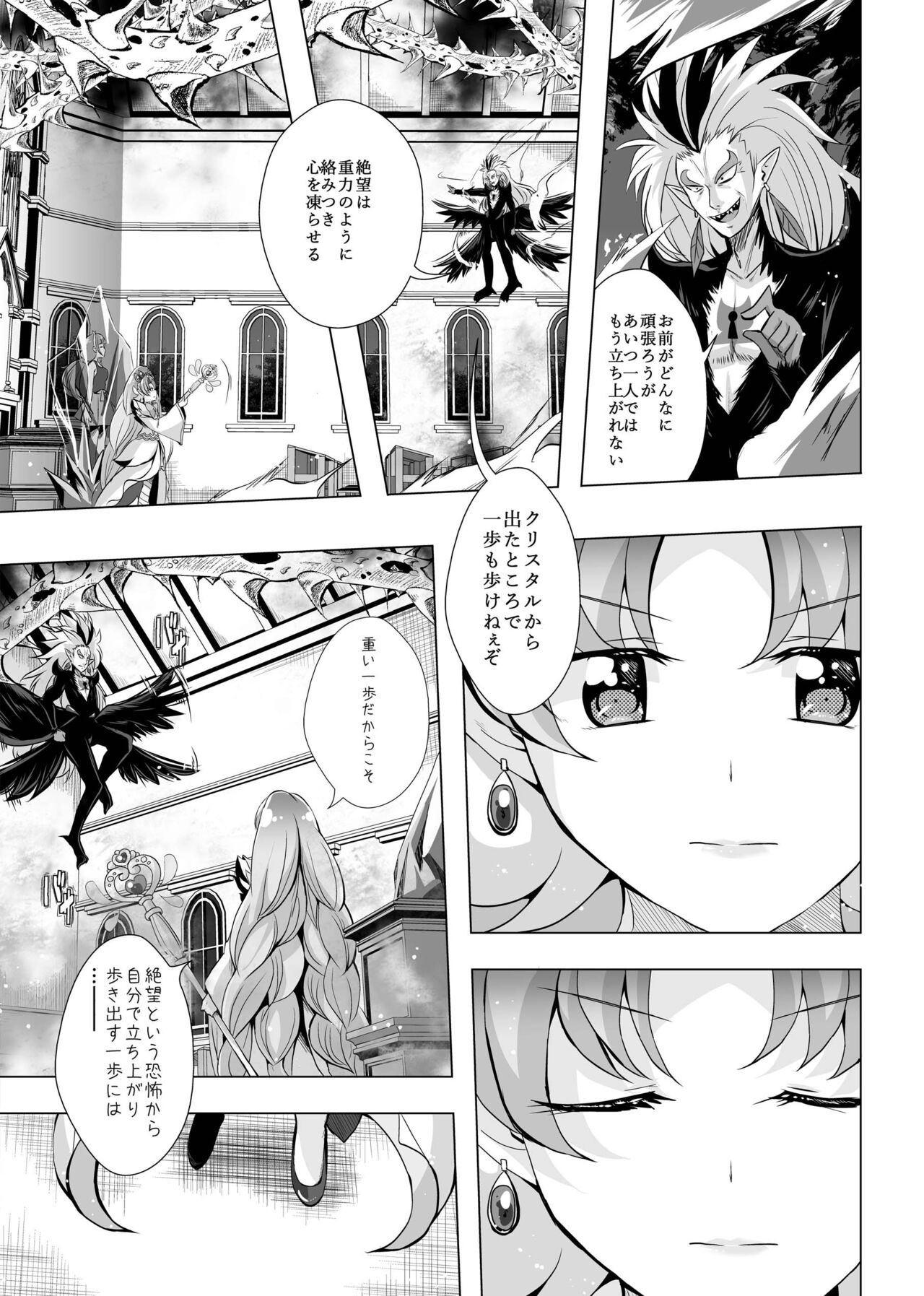 [MirrorWorld (Mira)] Kimi no Kokoro ni Honoo no Kagayaki o (Go! Princess PreCure) [Digital] 43