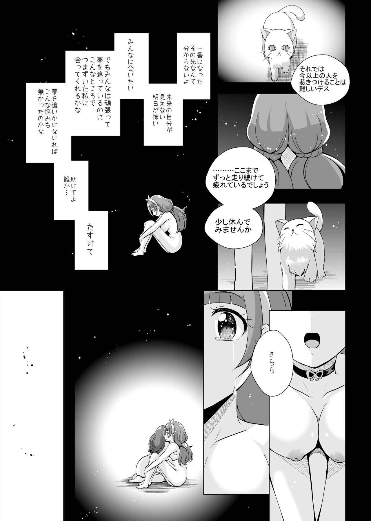 [MirrorWorld (Mira)] Kimi no Kokoro ni Honoo no Kagayaki o (Go! Princess PreCure) [Digital] 47