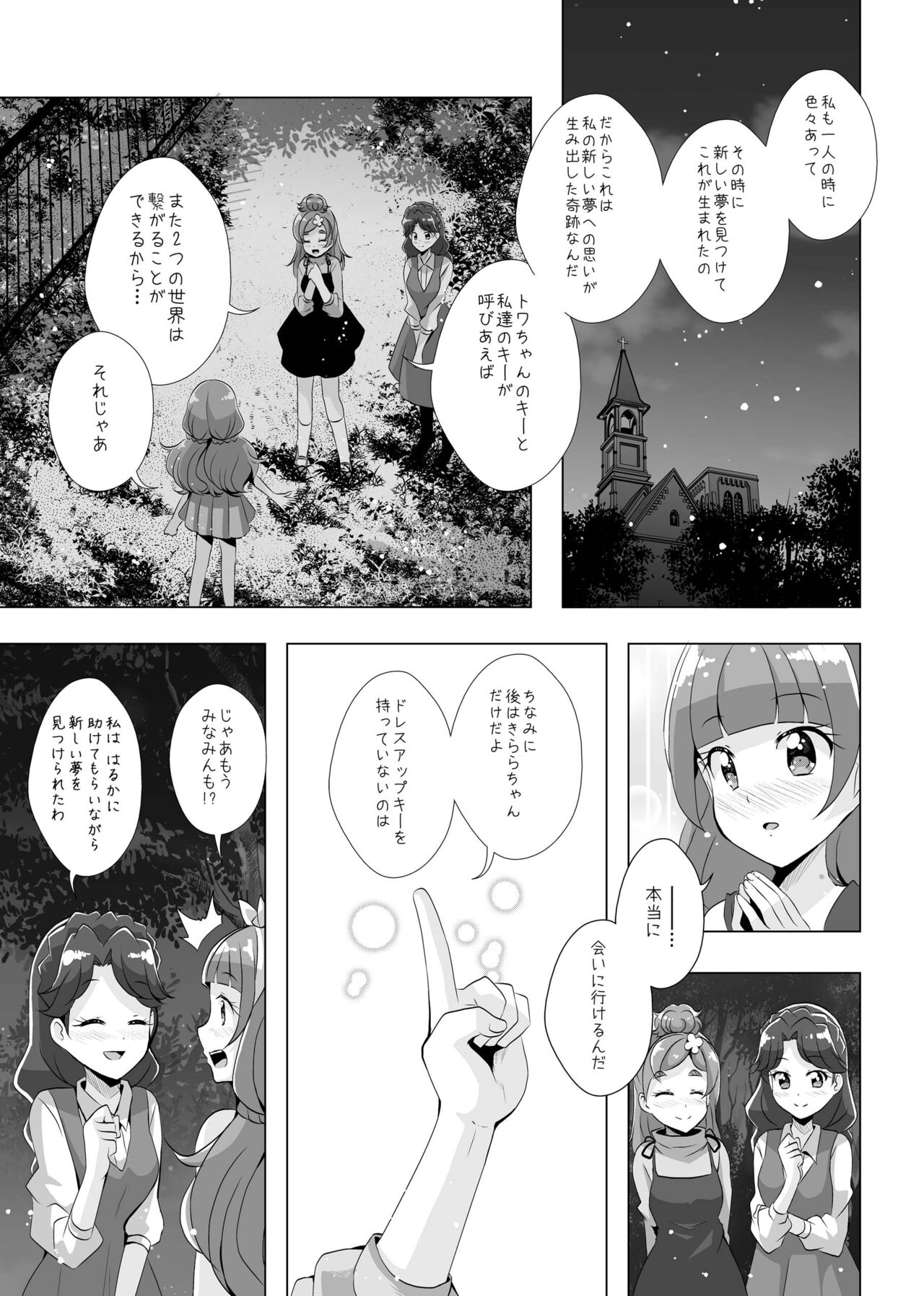 [MirrorWorld (Mira)] Kimi no Kokoro ni Honoo no Kagayaki o (Go! Princess PreCure) [Digital] 59