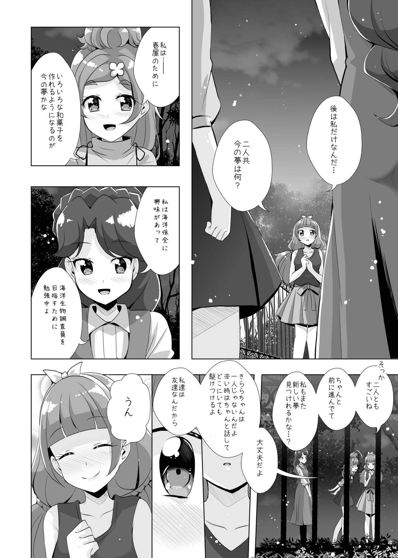 [MirrorWorld (Mira)] Kimi no Kokoro ni Honoo no Kagayaki o (Go! Princess PreCure) [Digital] 60