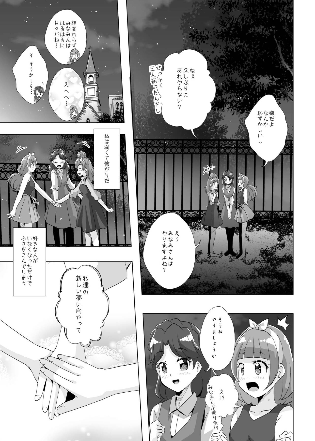 [MirrorWorld (Mira)] Kimi no Kokoro ni Honoo no Kagayaki o (Go! Princess PreCure) [Digital] 61