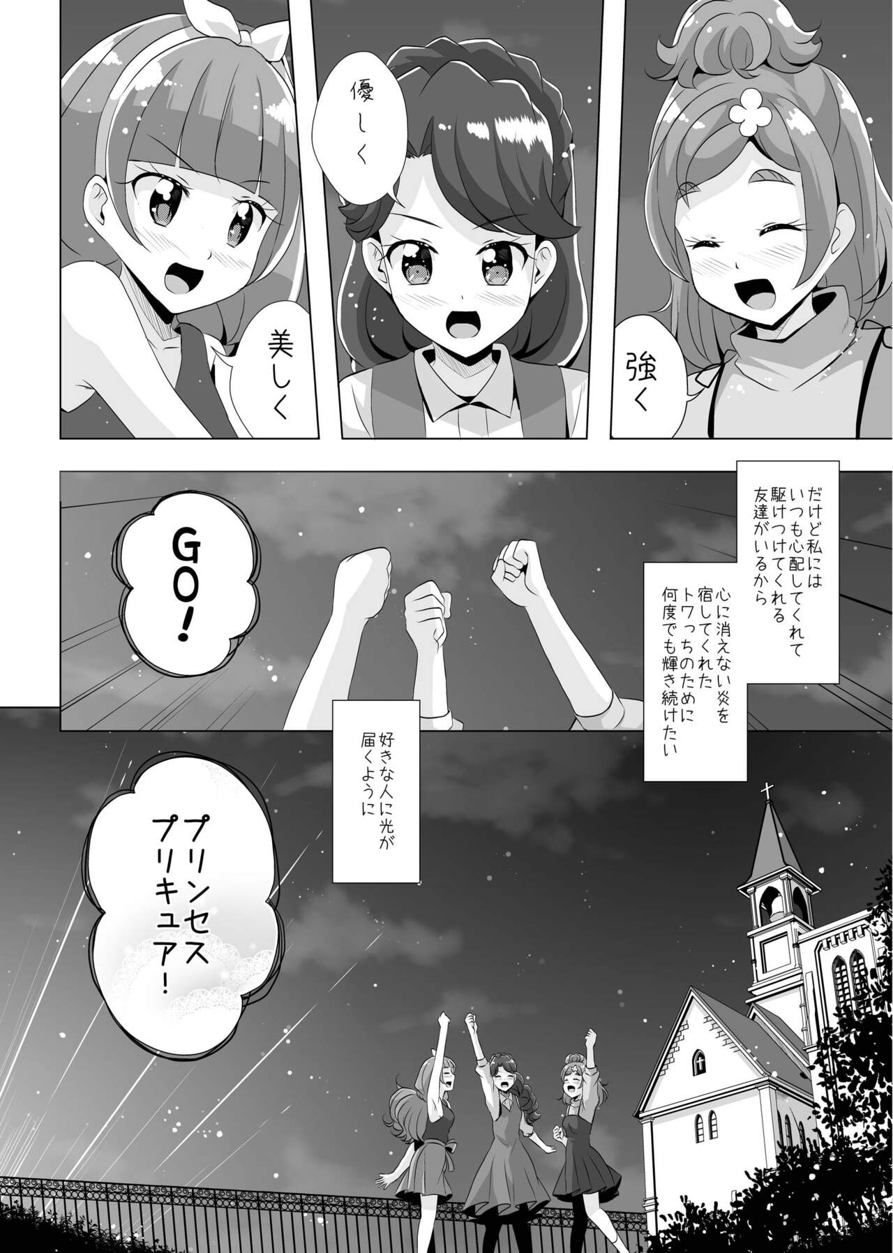 [MirrorWorld (Mira)] Kimi no Kokoro ni Honoo no Kagayaki o (Go! Princess PreCure) [Digital] 62