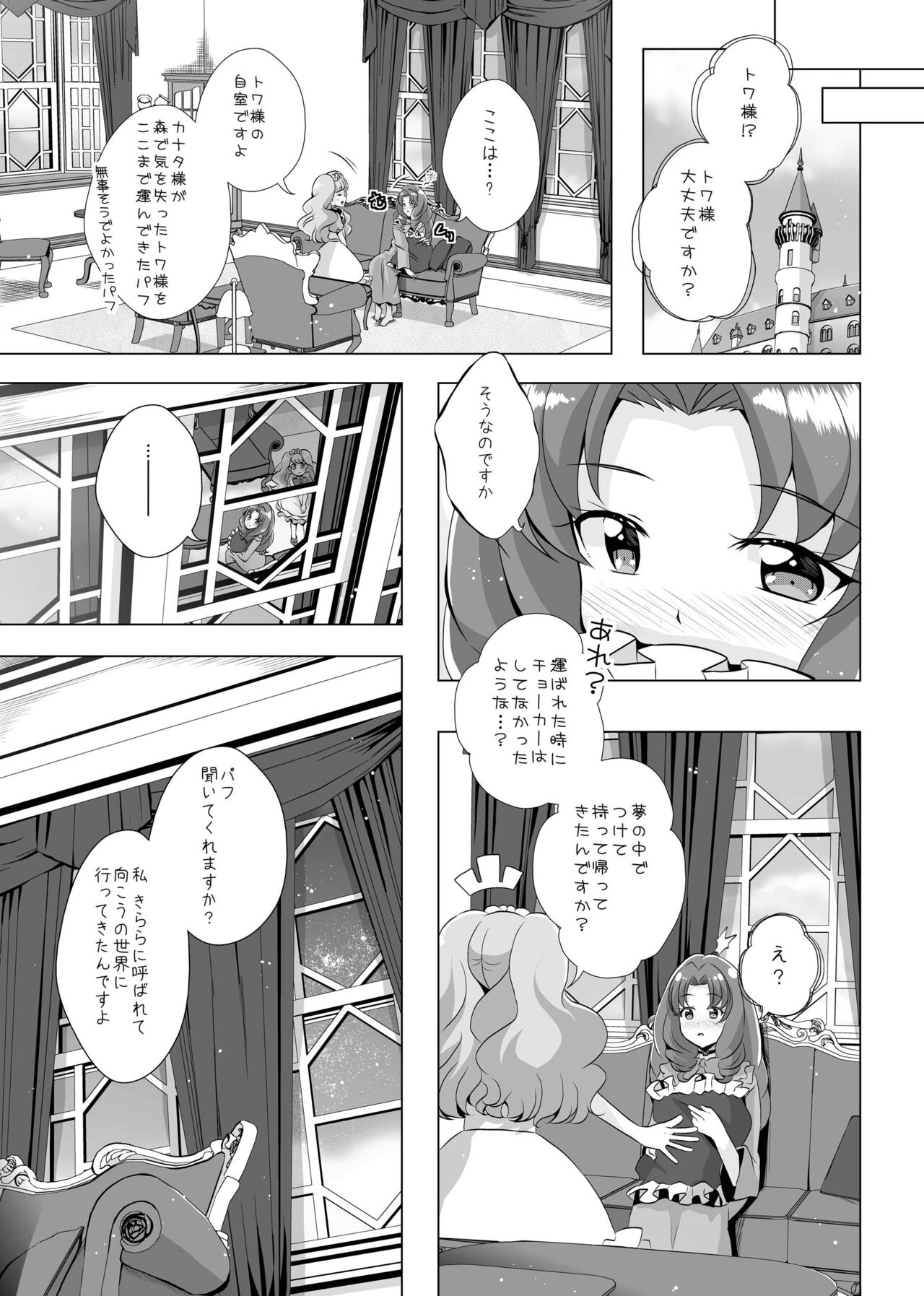 [MirrorWorld (Mira)] Kimi no Kokoro ni Honoo no Kagayaki o (Go! Princess PreCure) [Digital] 63