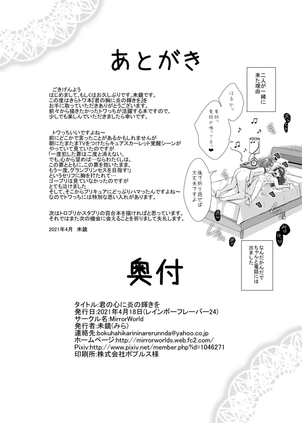 [MirrorWorld (Mira)] Kimi no Kokoro ni Honoo no Kagayaki o (Go! Princess PreCure) [Digital] 64