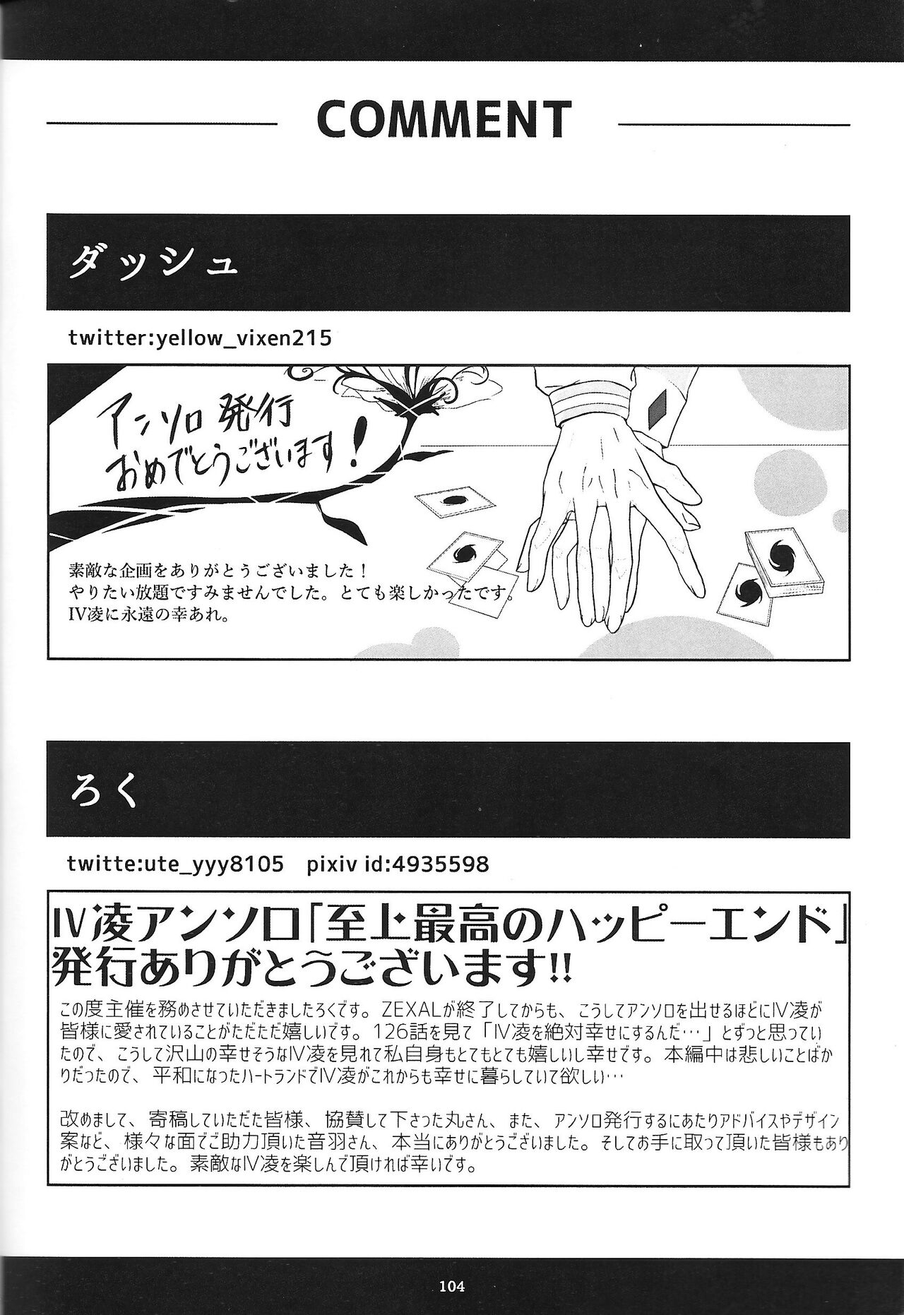 (Ore no Turn) [Hakoniwa Underworld (Various)] Joshi Saikou no Happy End (Yu-Gi-Oh! ZEXAL) [Incomplete] 71