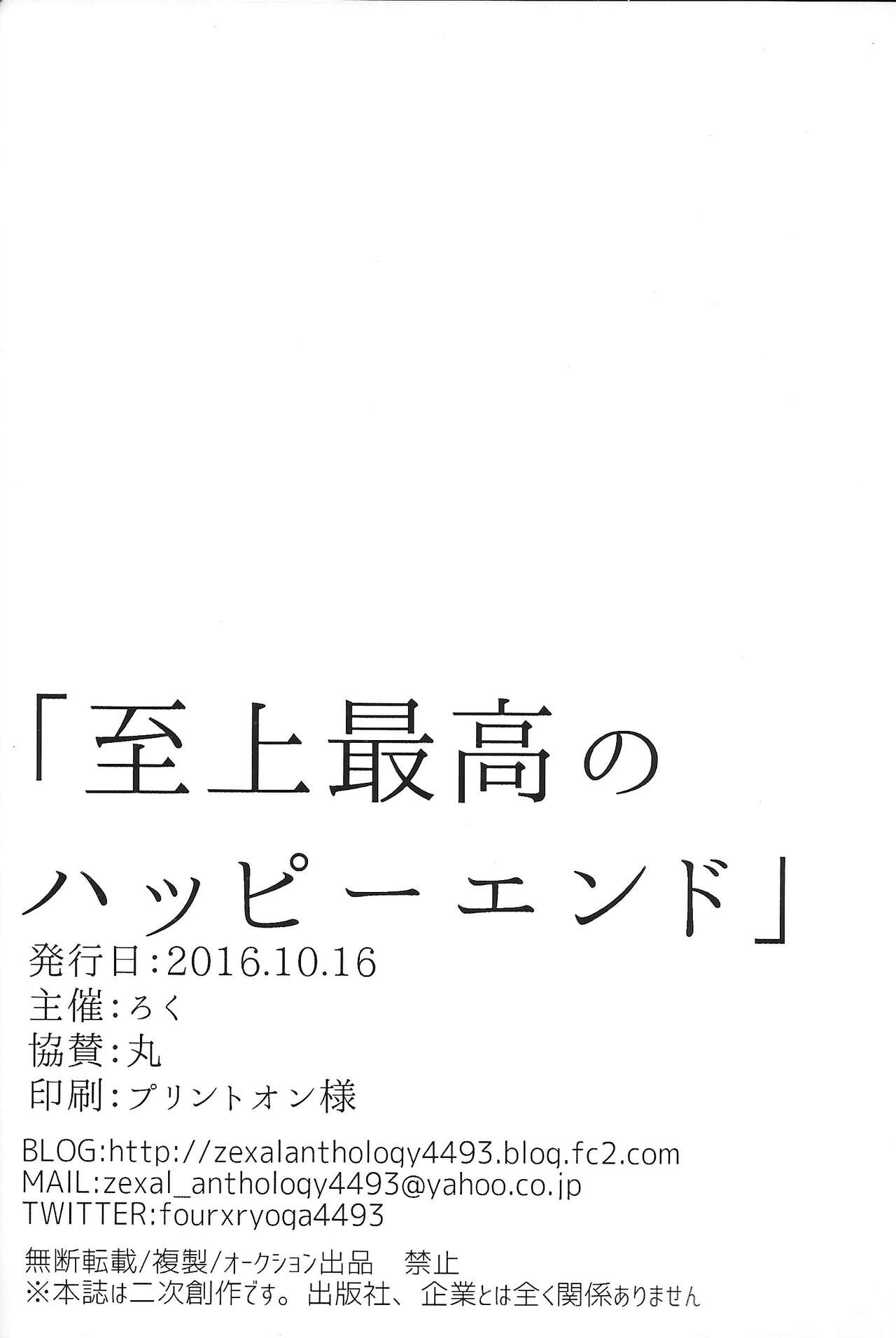 (Ore no Turn) [Hakoniwa Underworld (Various)] Joshi Saikou no Happy End (Yu-Gi-Oh! ZEXAL) [Incomplete] 73