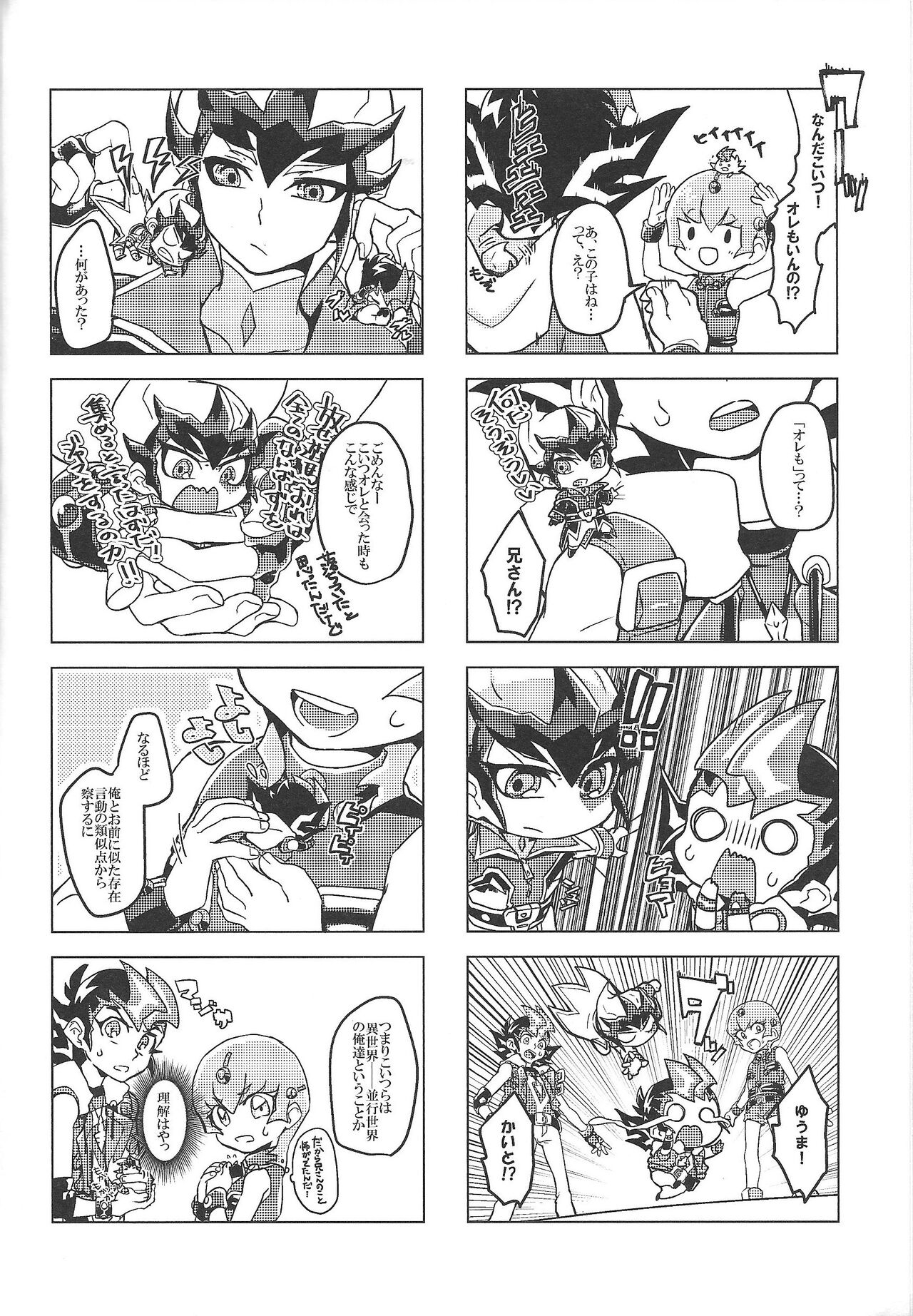 (Ore no Turn 2) [Tyakkashiki (Tyaku)] Kimi to Hajimemashite! (Yu-Gi-Oh! ZEXAL) 16
