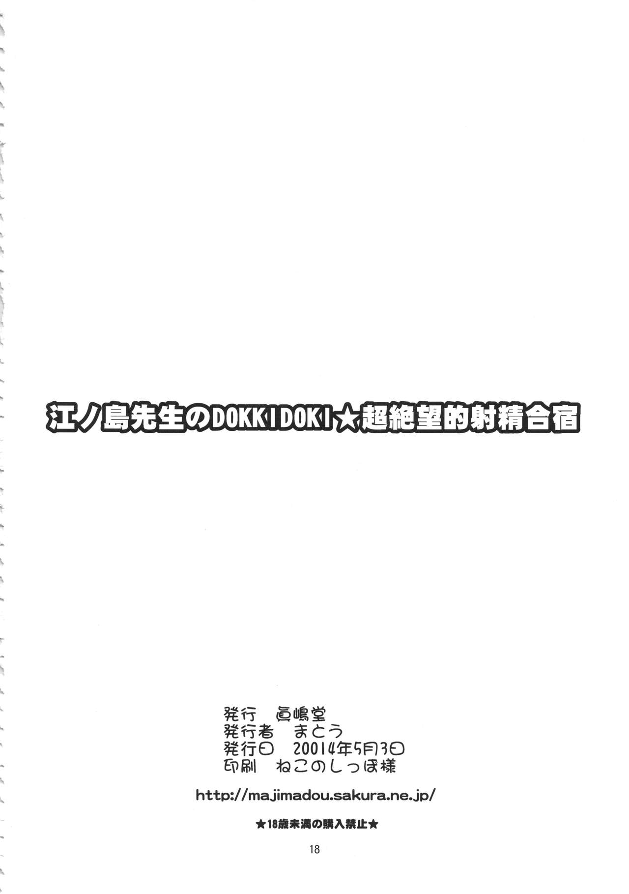 (Futaket 10) [Majimadou (Matou)] Enoshima-sensei no DOKKIDOKI Chouzetsubouteki Shasei Gasshuku (Danganronpa) [Textless] 16