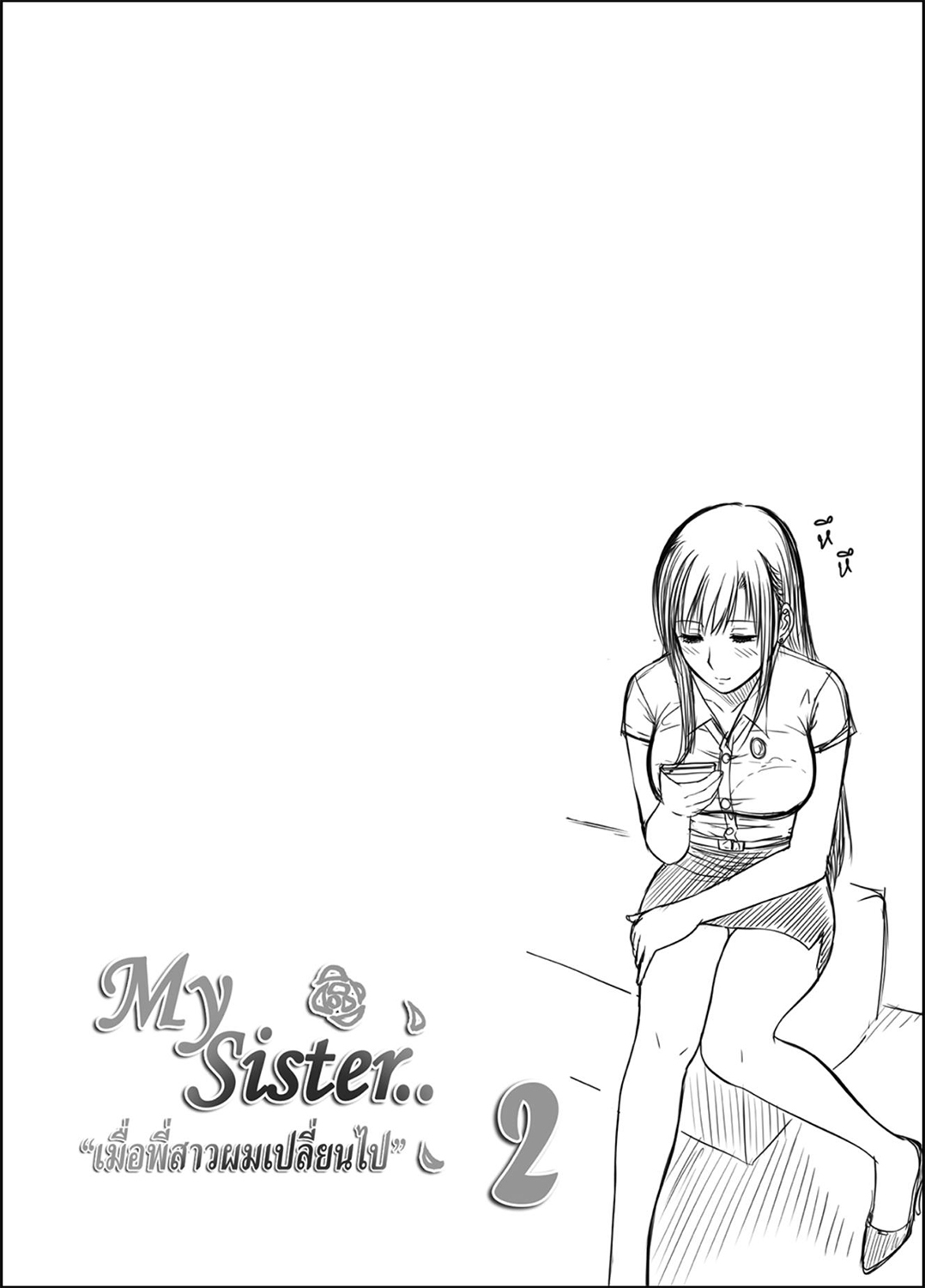 [XTER] My Sister...2 [Chinese] [megumin个人机翻汉化] [Decensored] 2
