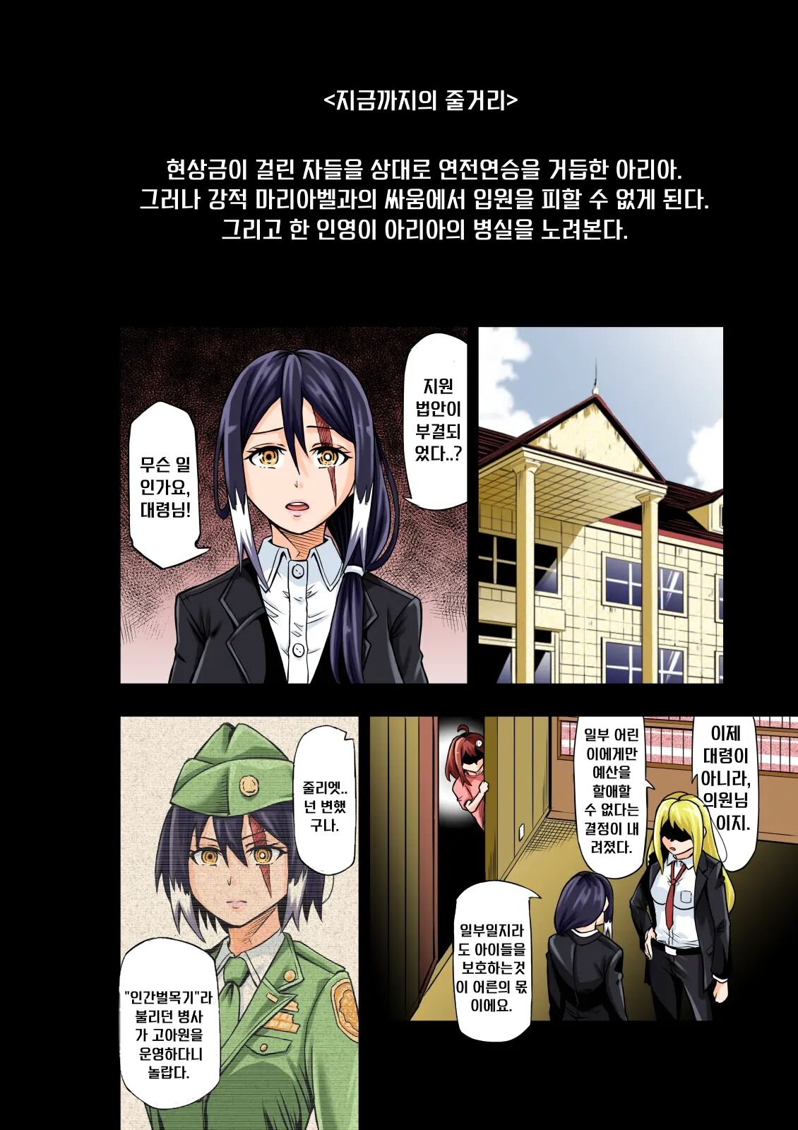 [COCOA] BOUNTY HUNTER GIRL vs ASSASSIN GIRL Ch. 5[Korean] 1