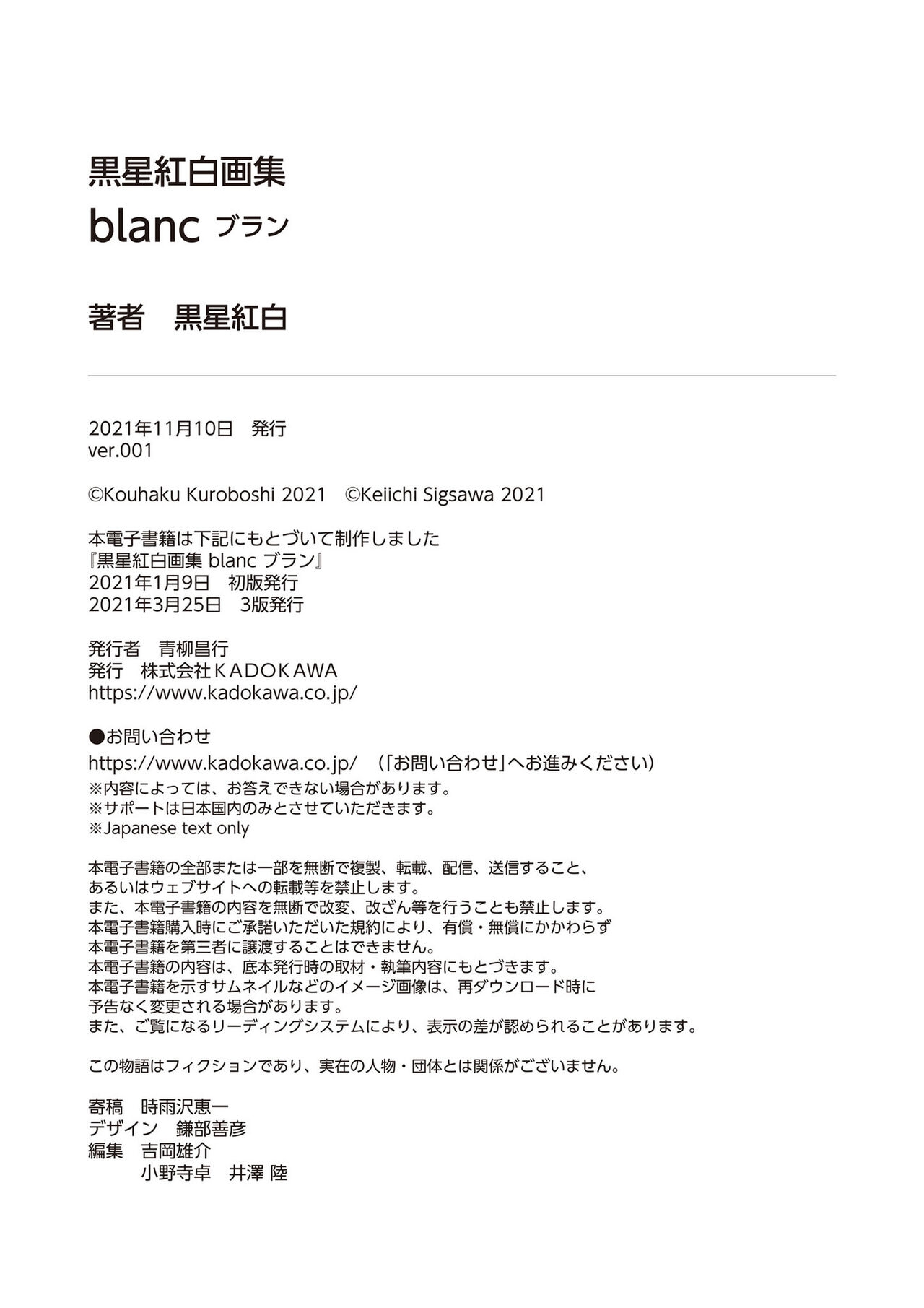 Kuroboshi Kohaku Blanc Art Book 206
