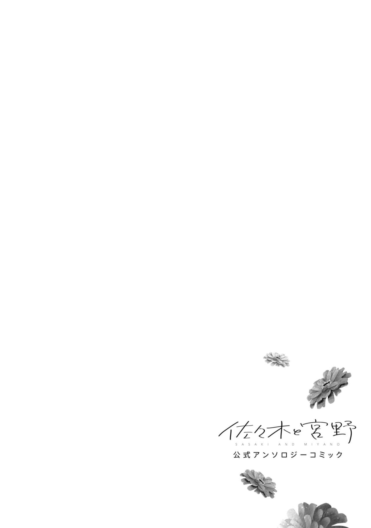 Sasaki and Miyano Official Anthology Comic | 佐佐木与宫野 官方同人合志 [Chinese] [Digital] 101