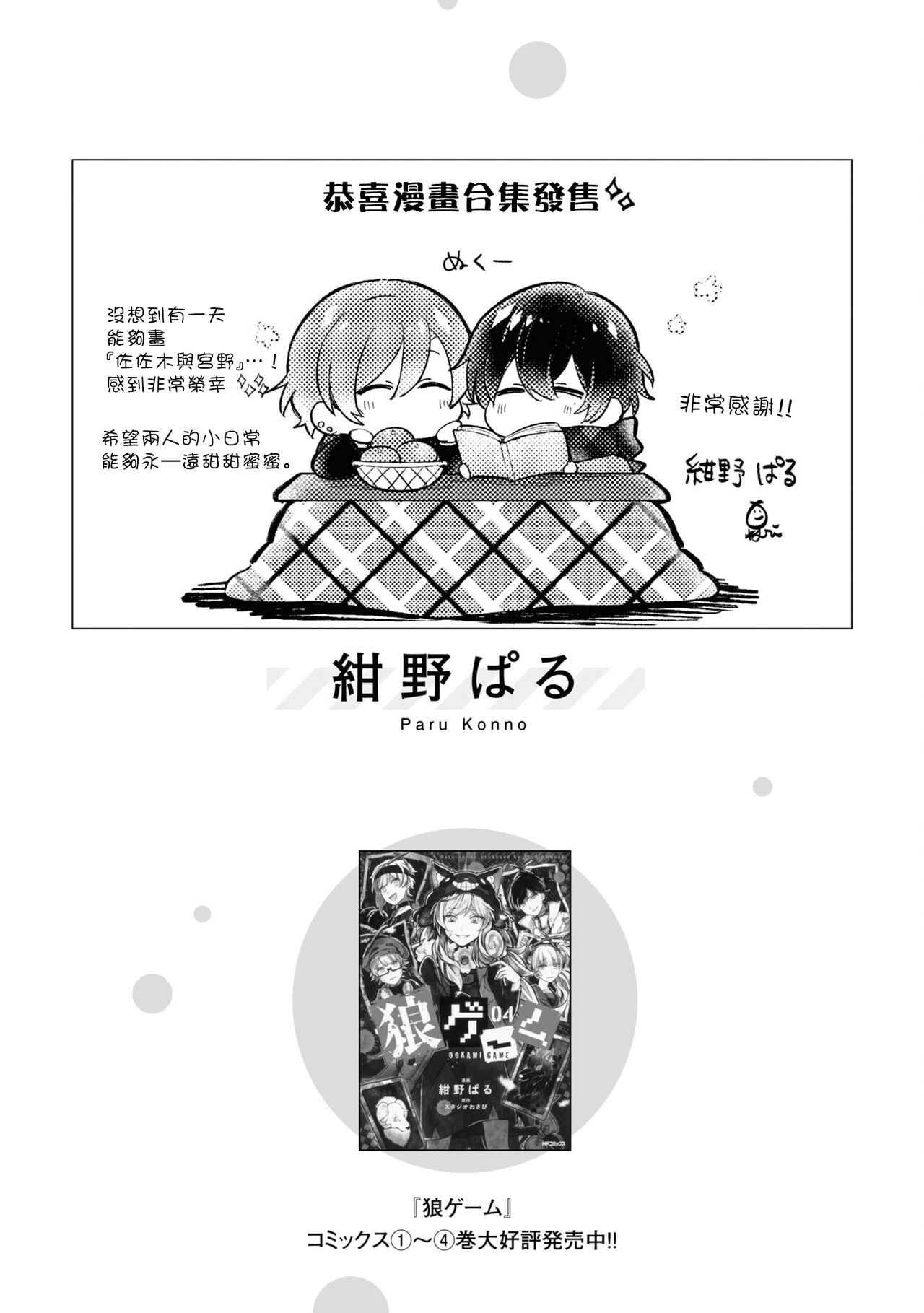 Sasaki and Miyano Official Anthology Comic | 佐佐木与宫野 官方同人合志 [Chinese] [Digital] 108