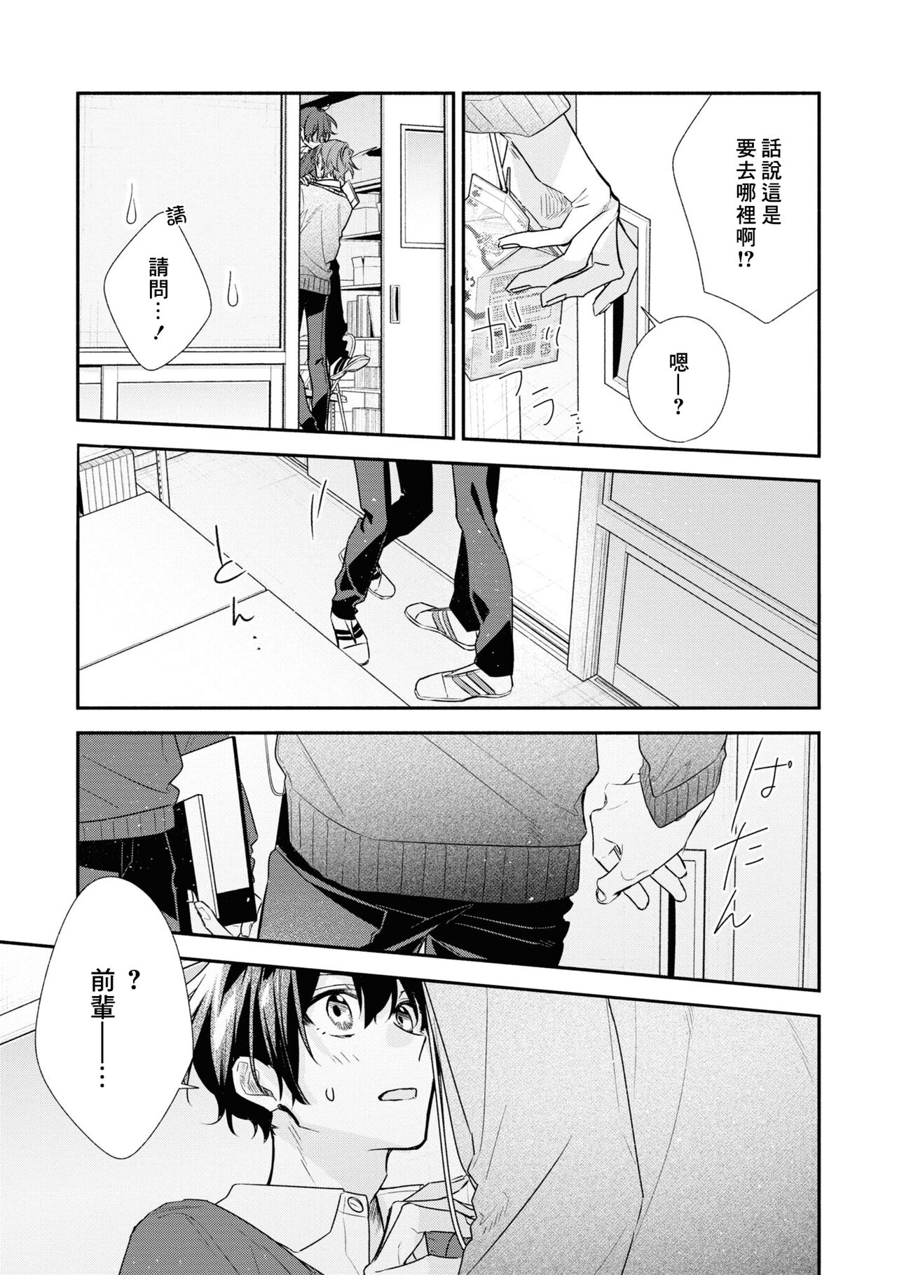 Sasaki and Miyano Official Anthology Comic | 佐佐木与宫野 官方同人合志 [Chinese] [Digital] 140