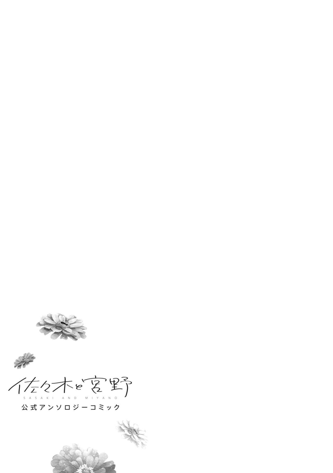 Sasaki and Miyano Official Anthology Comic | 佐佐木与宫野 官方同人合志 [Chinese] [Digital] 146