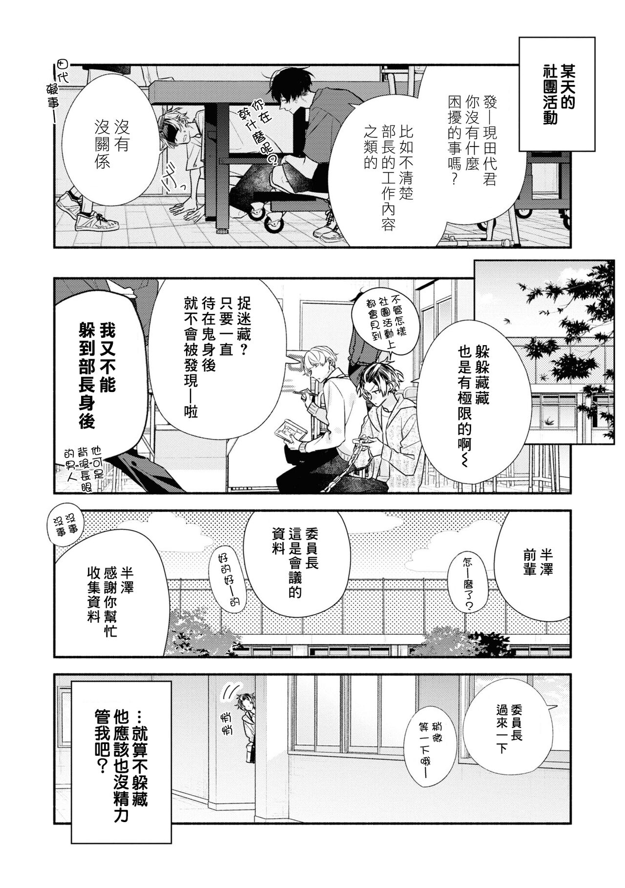 Sasaki and Miyano Official Anthology Comic | 佐佐木与宫野 官方同人合志 [Chinese] [Digital] 163